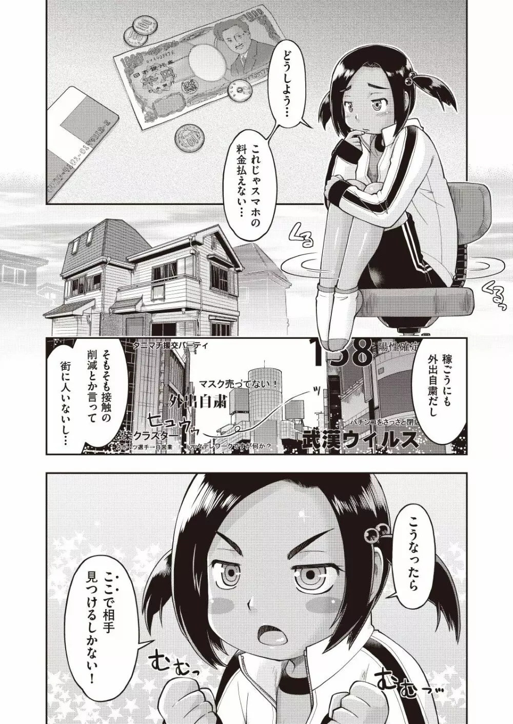 COMIC 阿吽 改 Vol.7 Page.154
