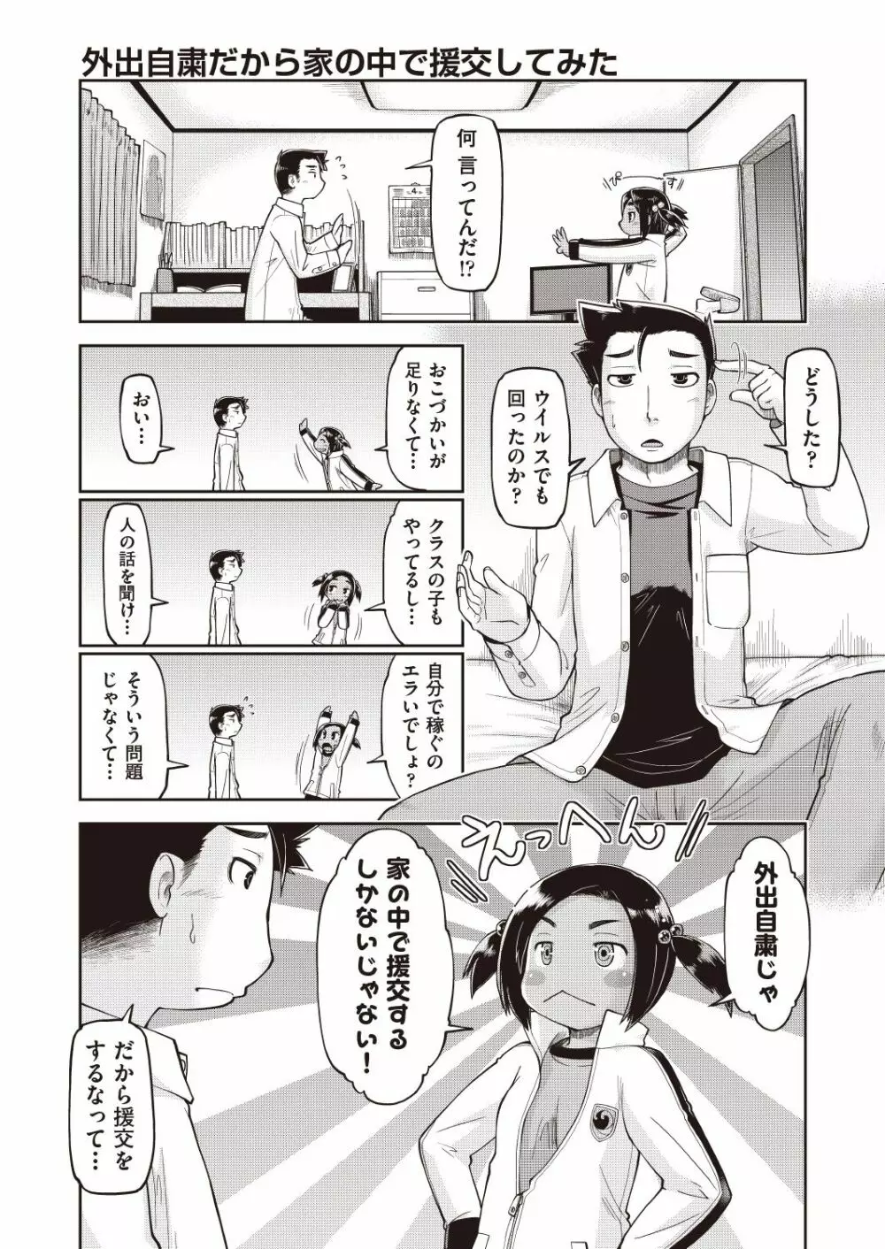 COMIC 阿吽 改 Vol.7 Page.156