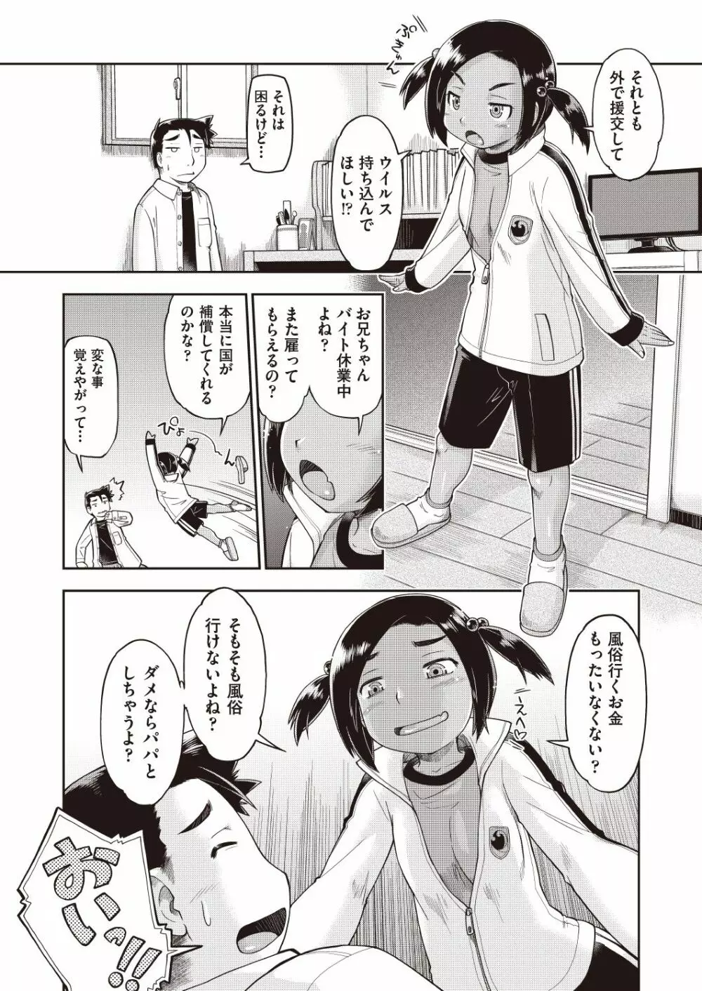 COMIC 阿吽 改 Vol.7 Page.157