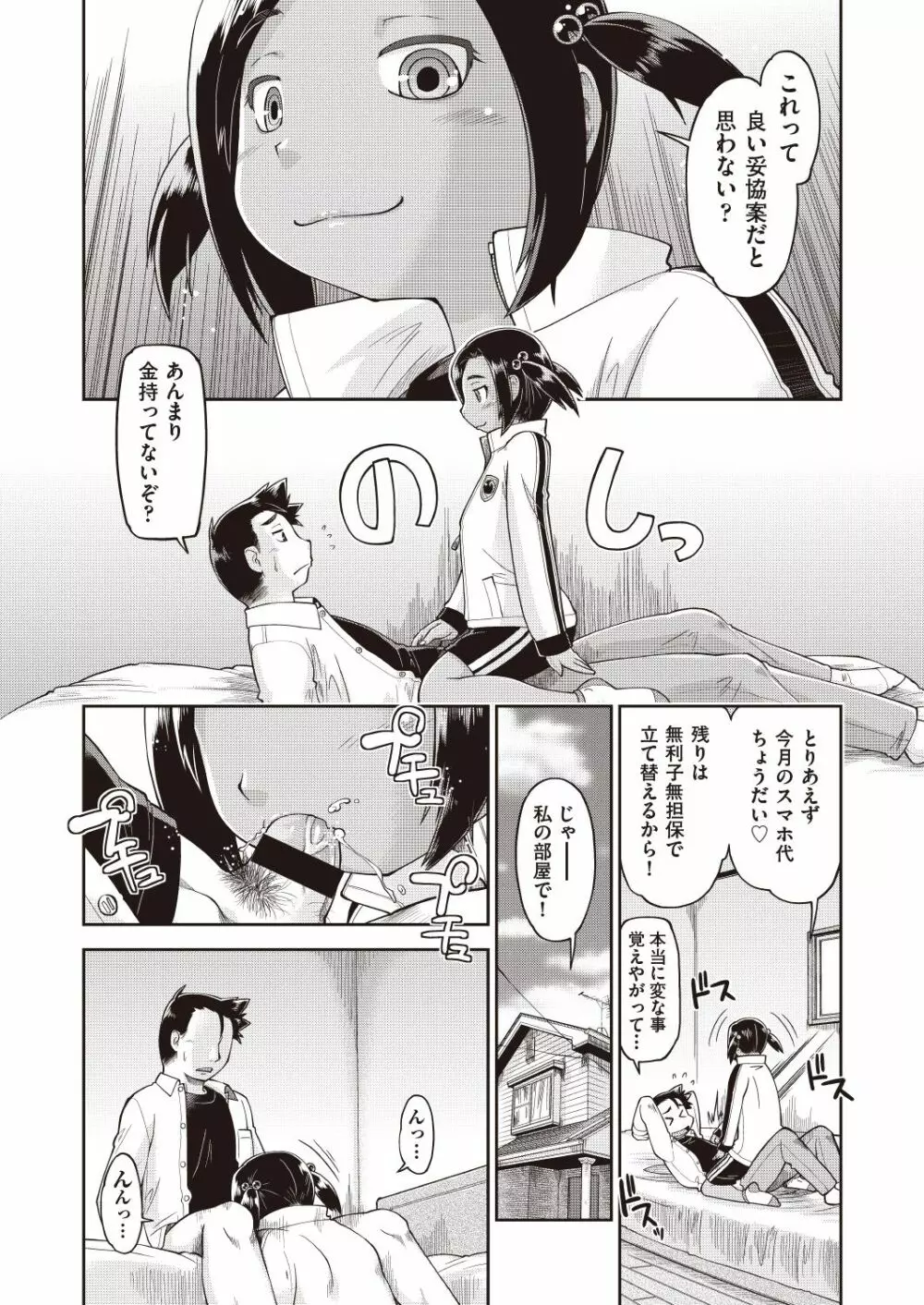 COMIC 阿吽 改 Vol.7 Page.158