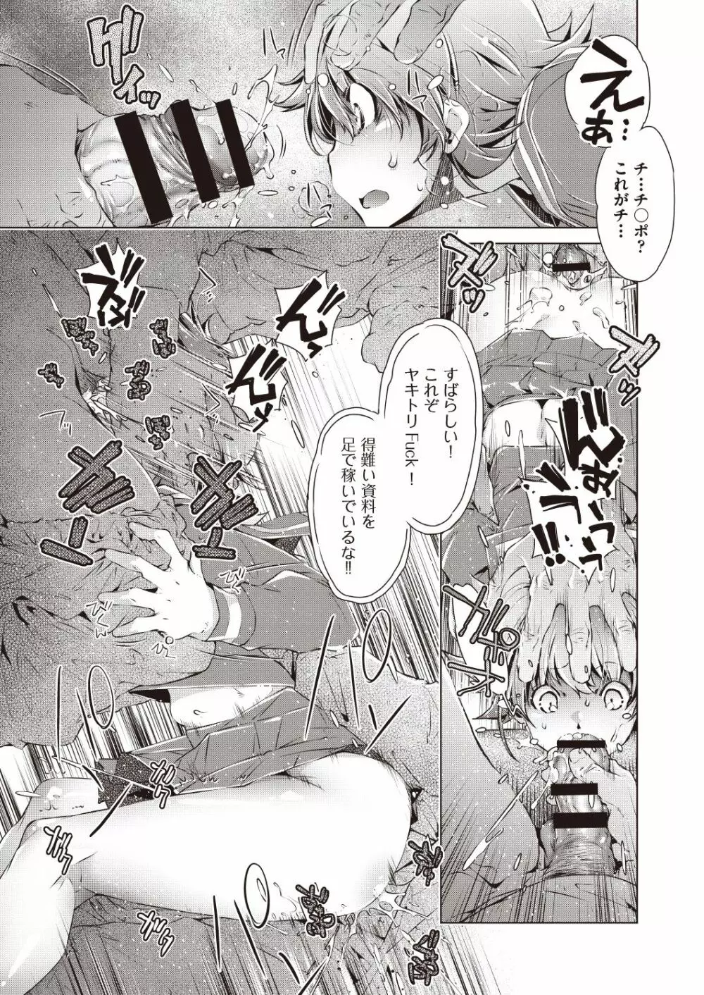 COMIC 阿吽 改 Vol.7 Page.16