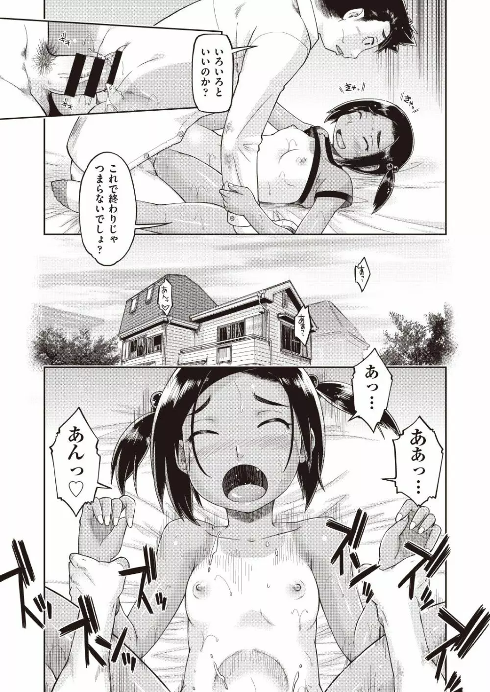 COMIC 阿吽 改 Vol.7 Page.165