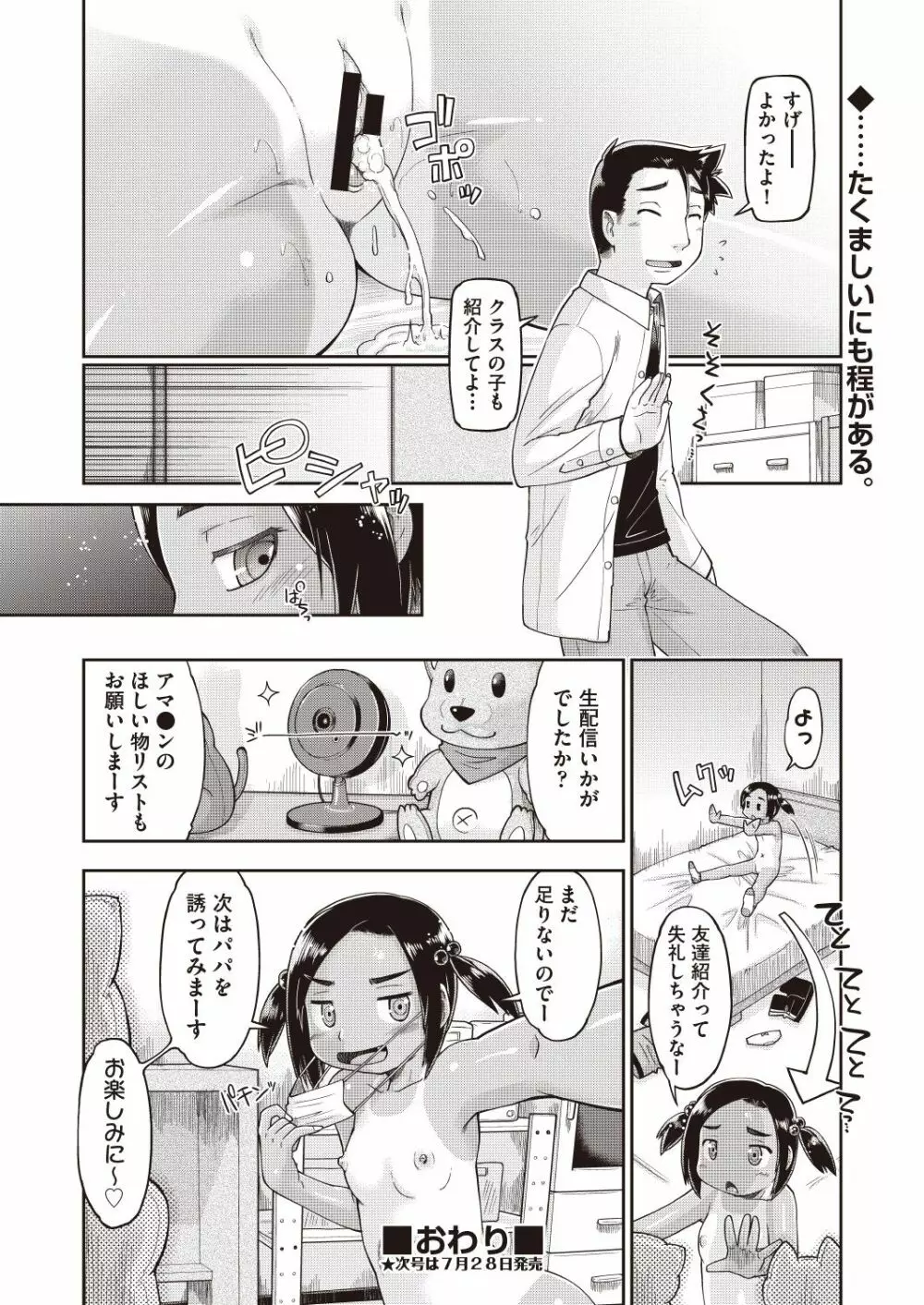 COMIC 阿吽 改 Vol.7 Page.169