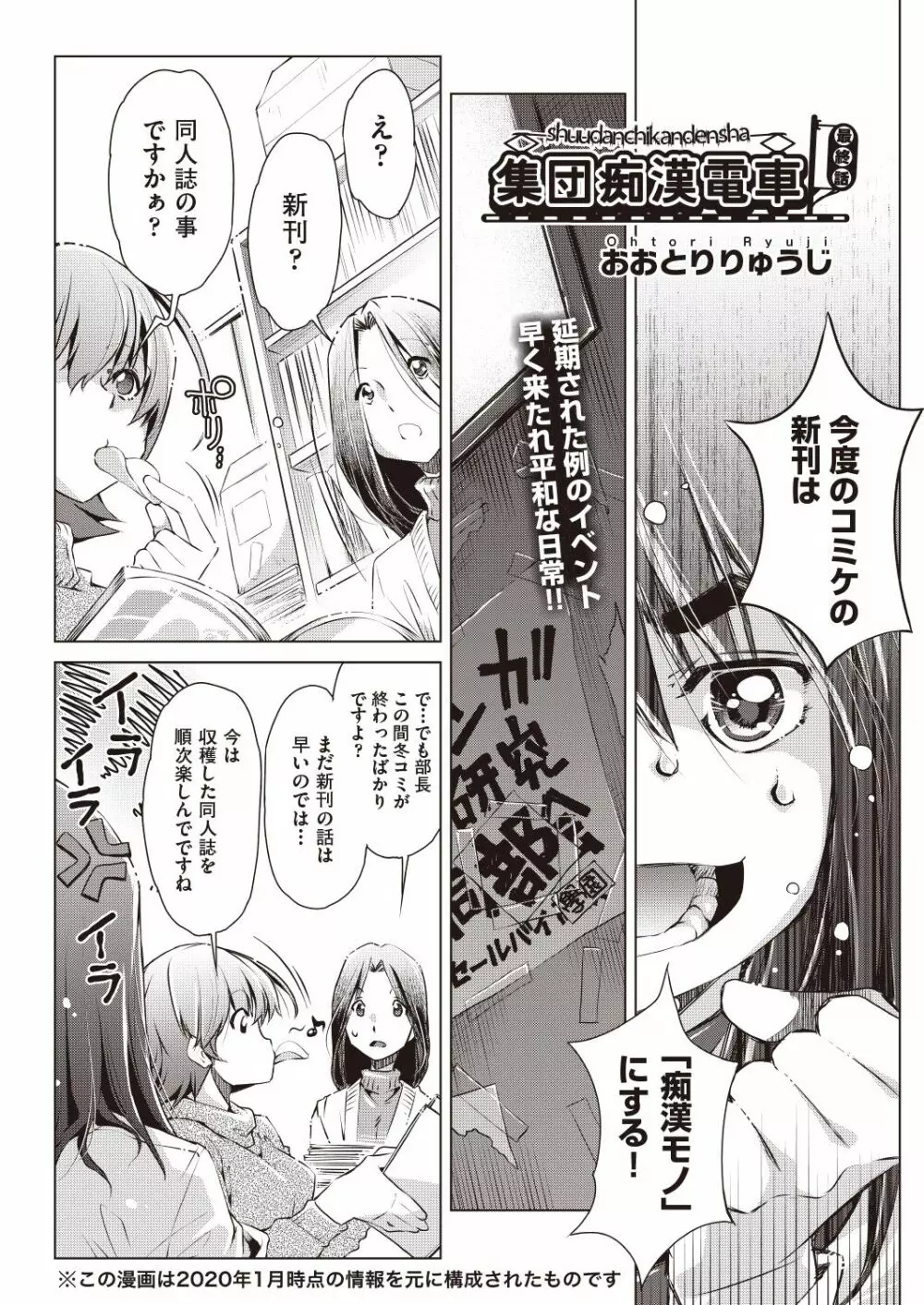 COMIC 阿吽 改 Vol.7 Page.2