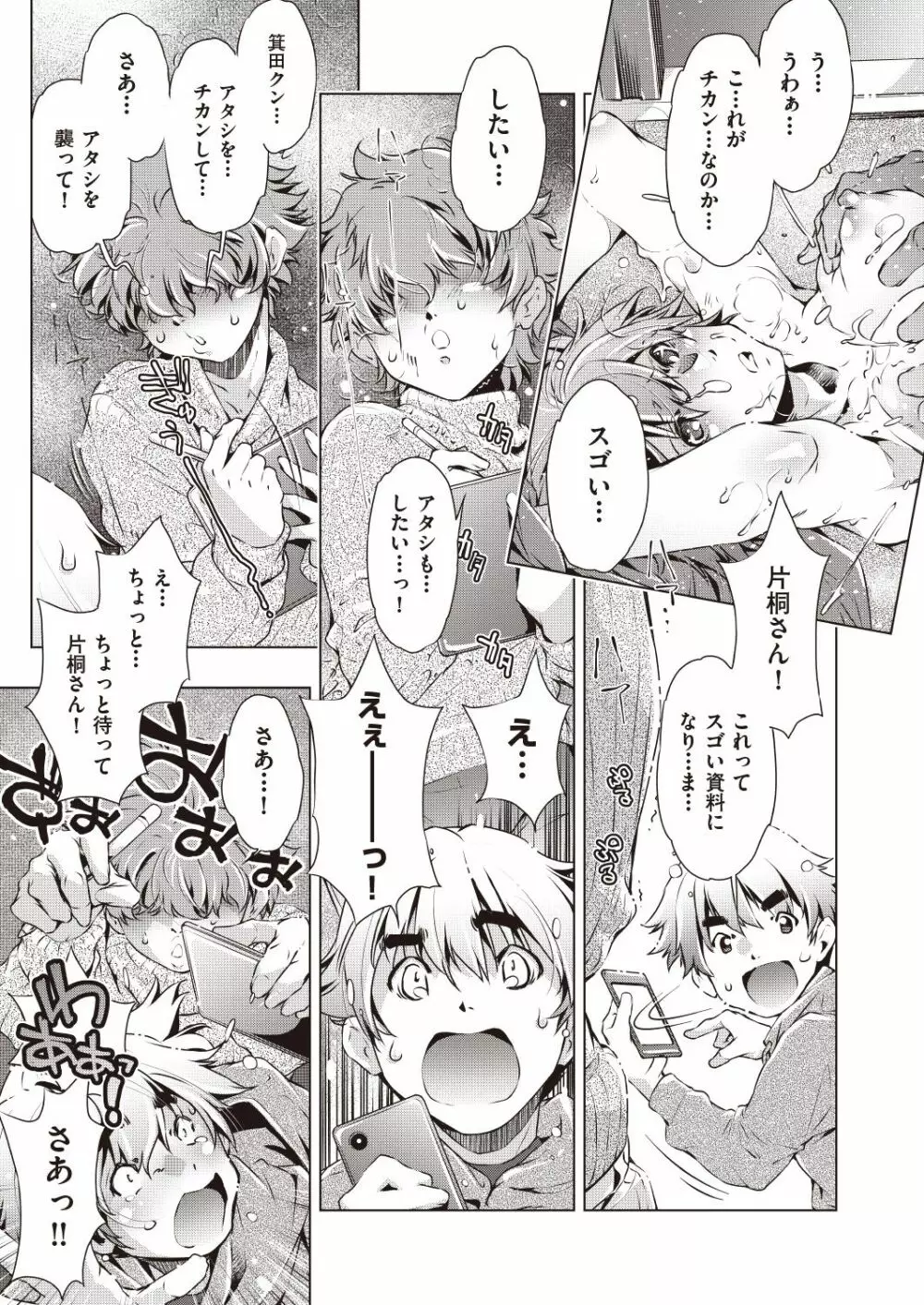 COMIC 阿吽 改 Vol.7 Page.20