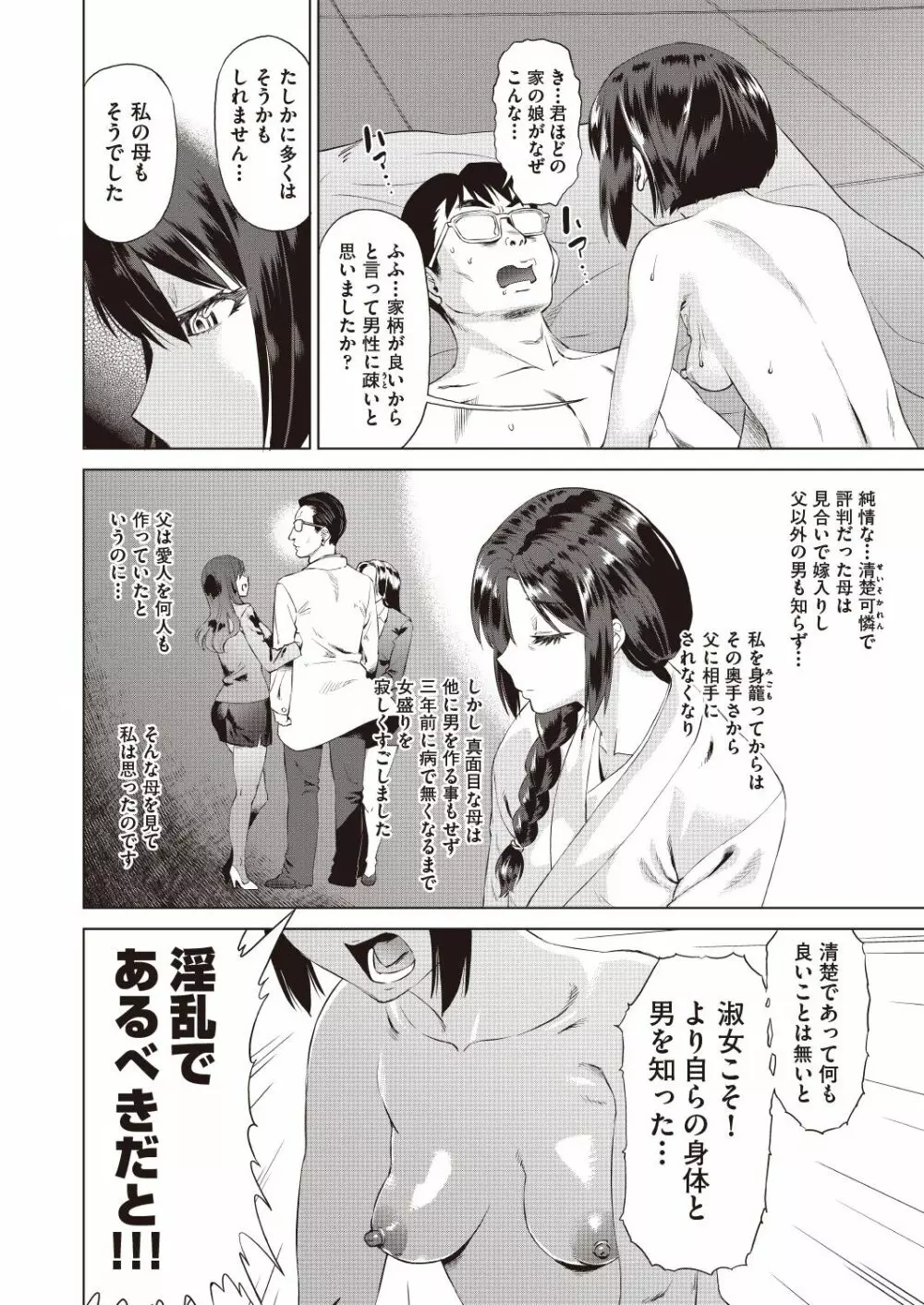 COMIC 阿吽 改 Vol.7 Page.203