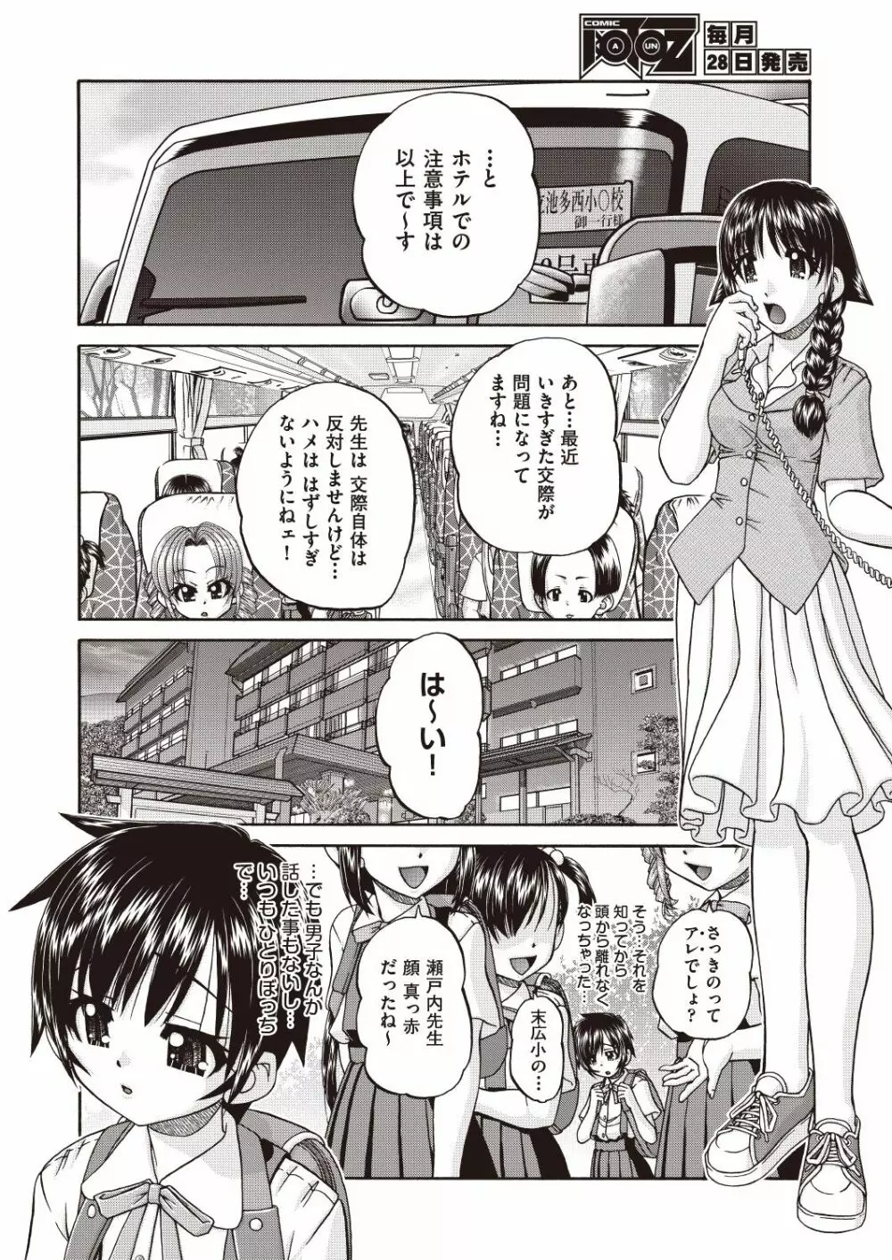 COMIC 阿吽 改 Vol.7 Page.29