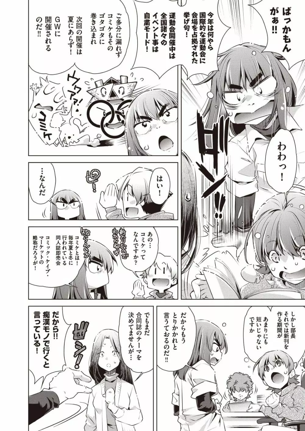 COMIC 阿吽 改 Vol.7 Page.3