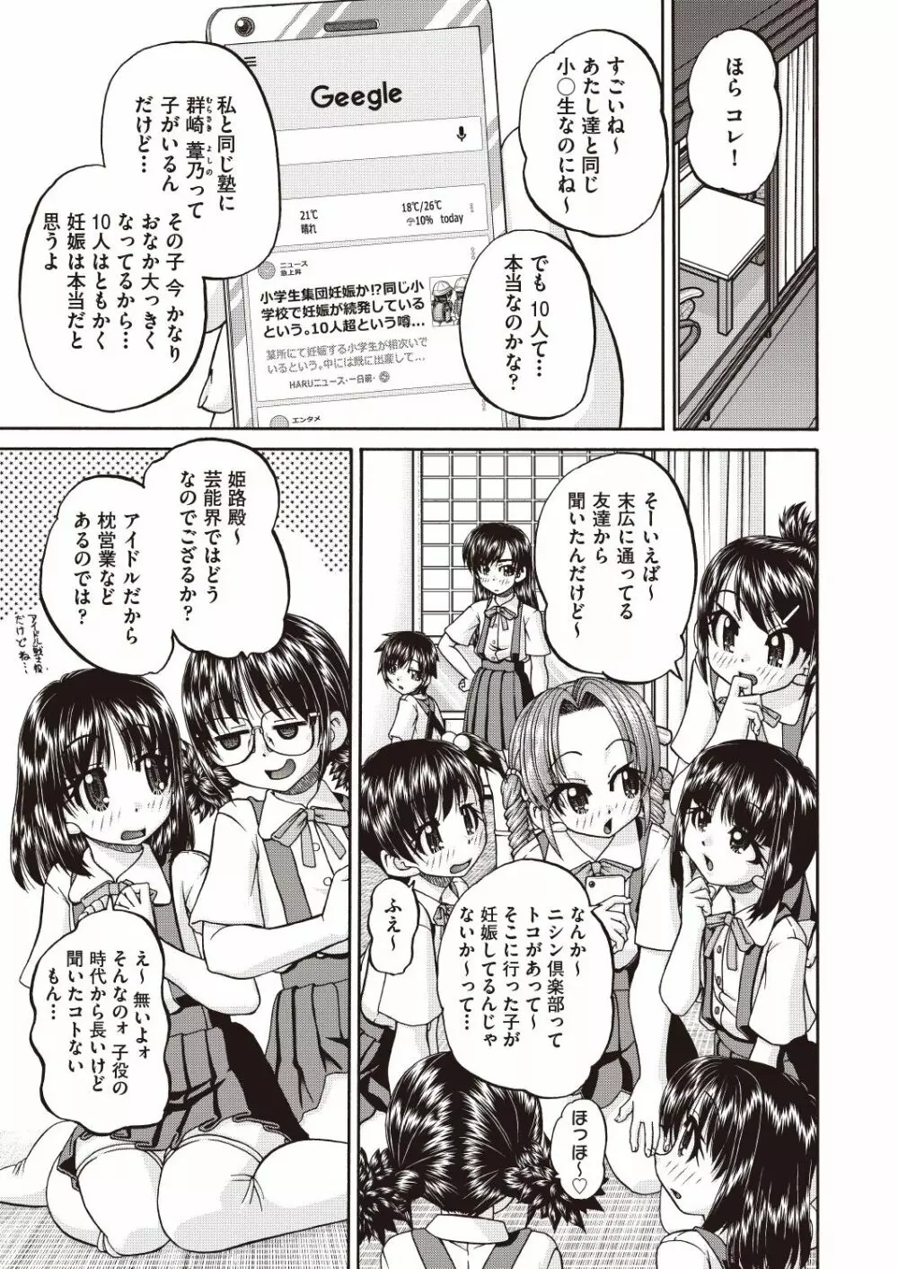COMIC 阿吽 改 Vol.7 Page.30