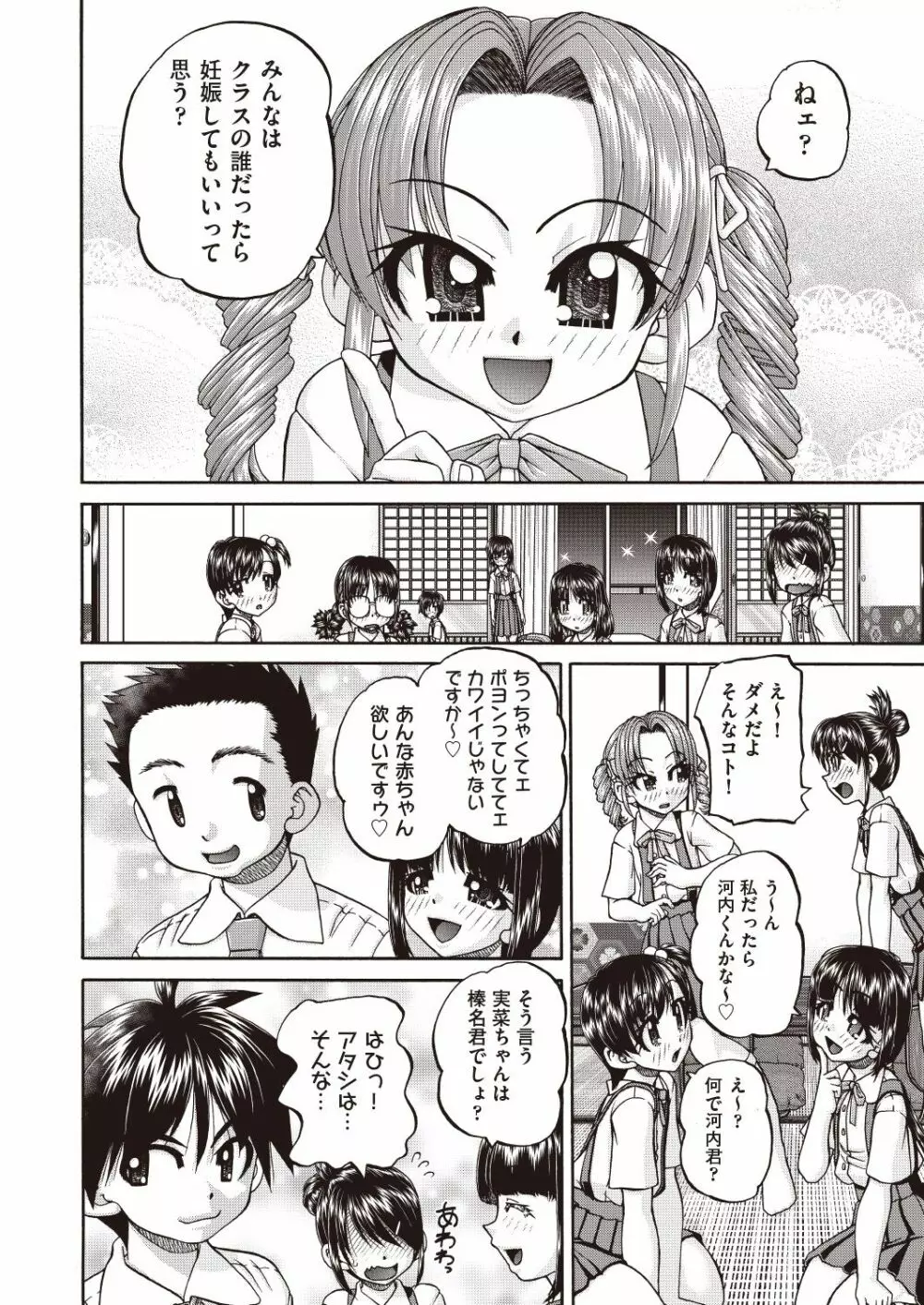 COMIC 阿吽 改 Vol.7 Page.31