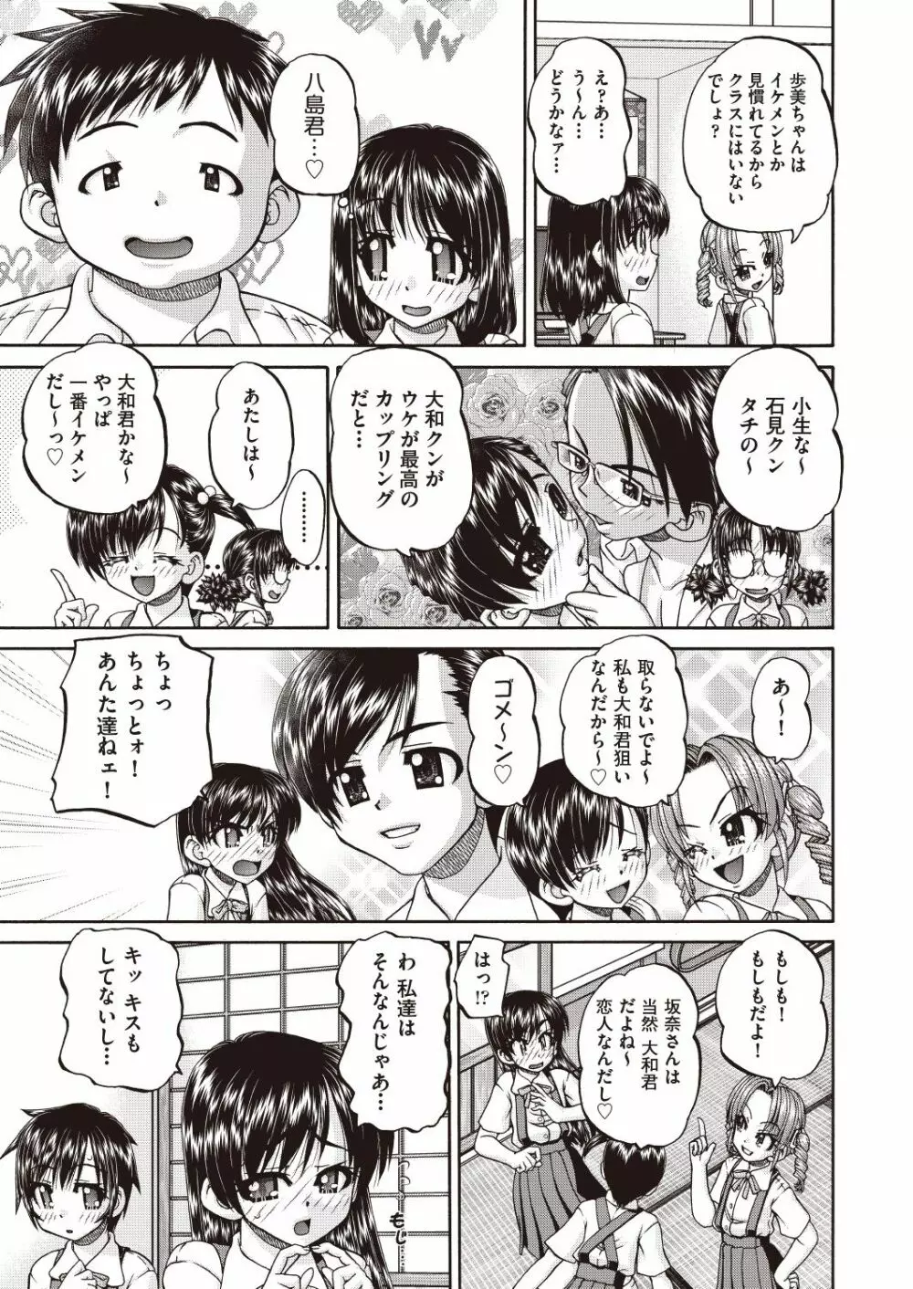 COMIC 阿吽 改 Vol.7 Page.32