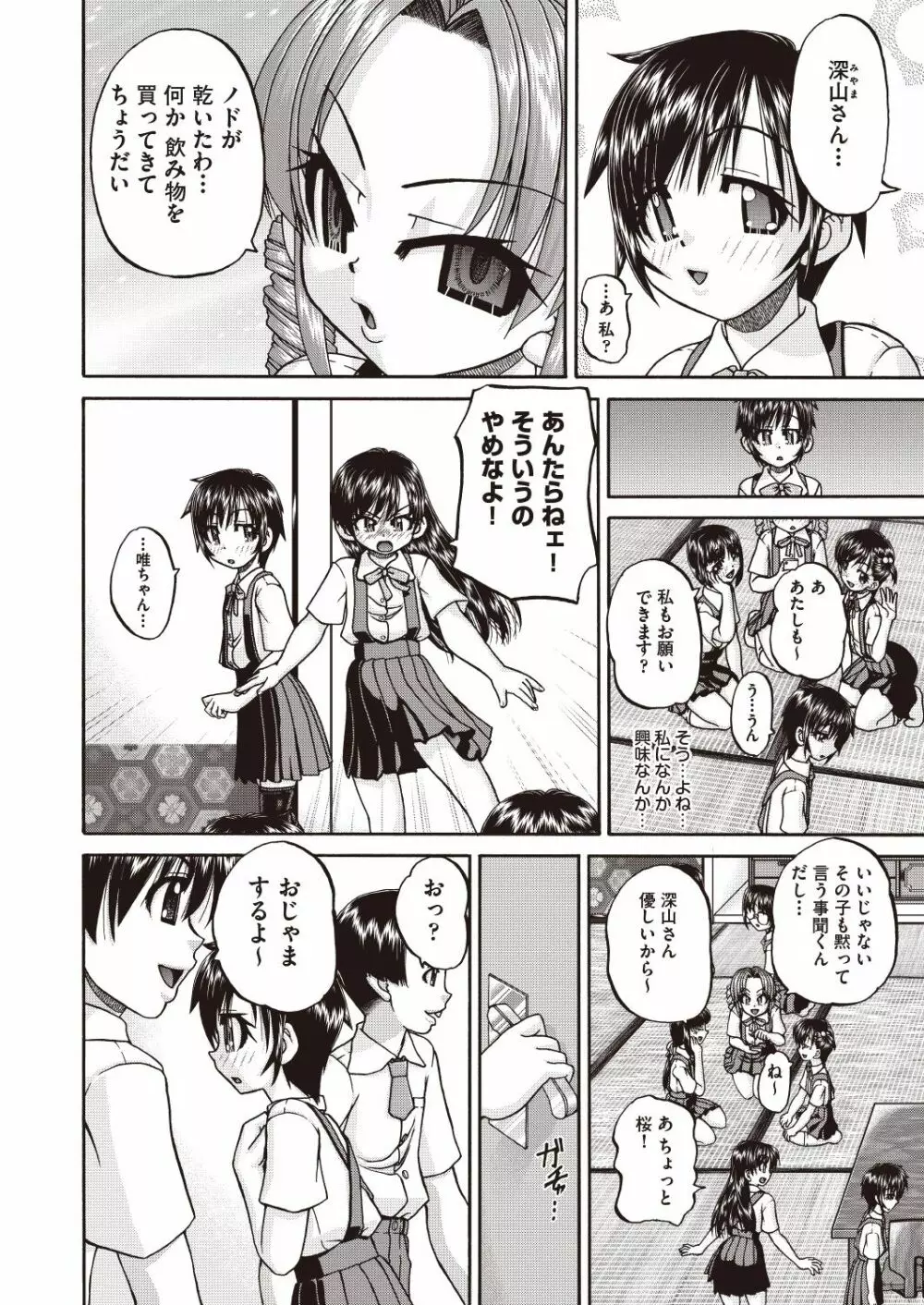 COMIC 阿吽 改 Vol.7 Page.33