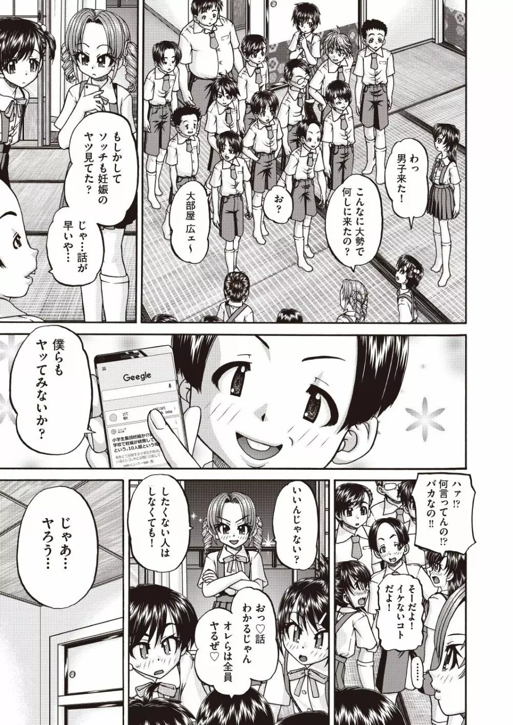COMIC 阿吽 改 Vol.7 Page.34