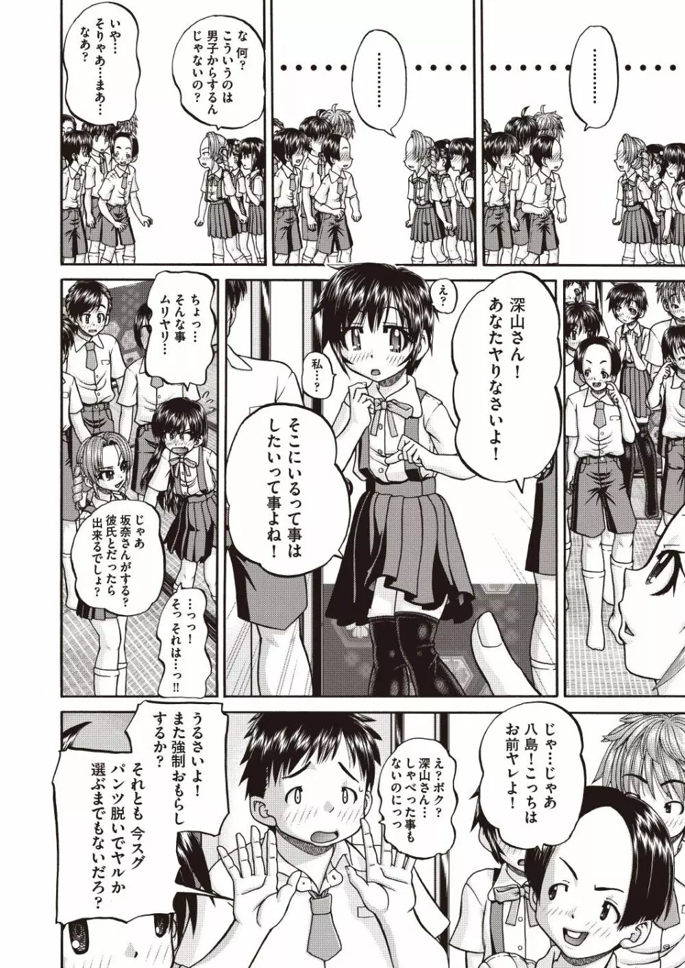 COMIC 阿吽 改 Vol.7 Page.35