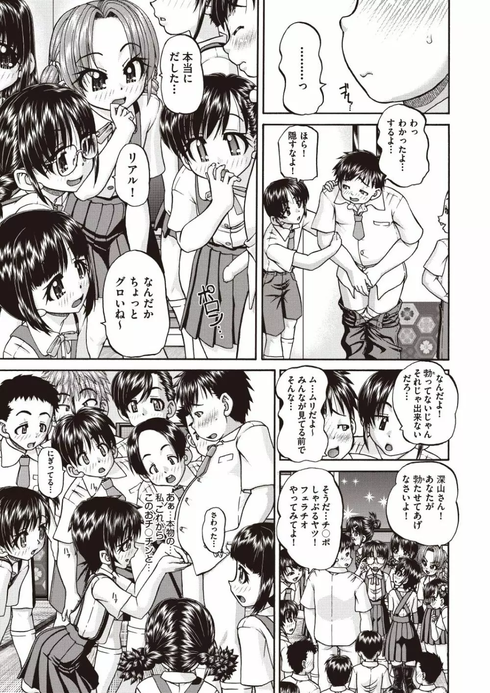COMIC 阿吽 改 Vol.7 Page.36