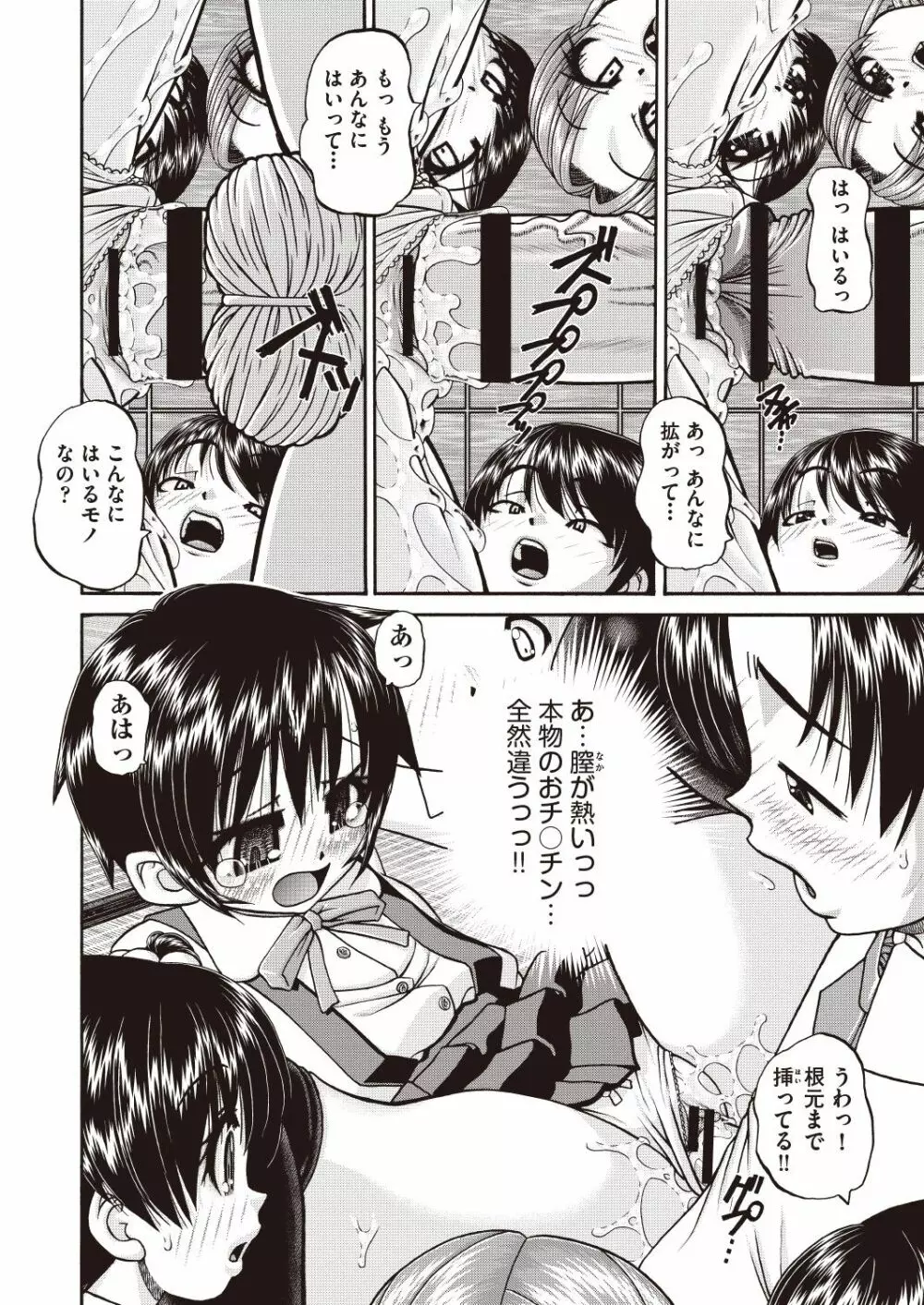 COMIC 阿吽 改 Vol.7 Page.41