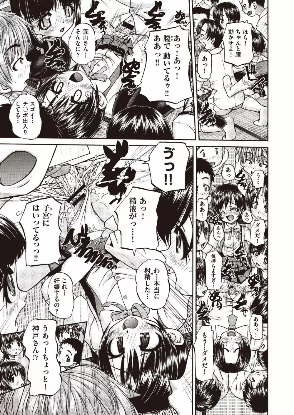 COMIC 阿吽 改 Vol.7 Page.42