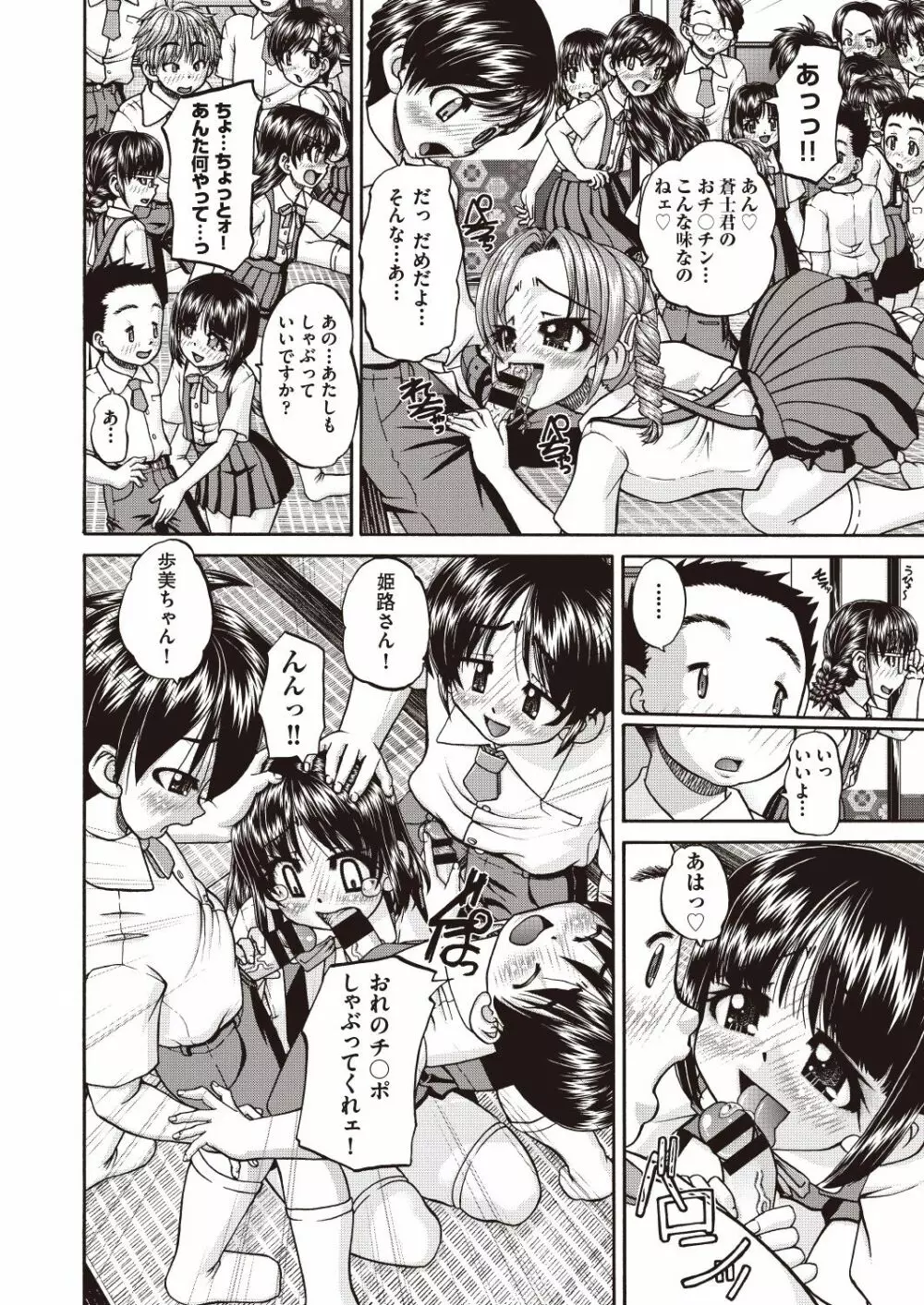 COMIC 阿吽 改 Vol.7 Page.43
