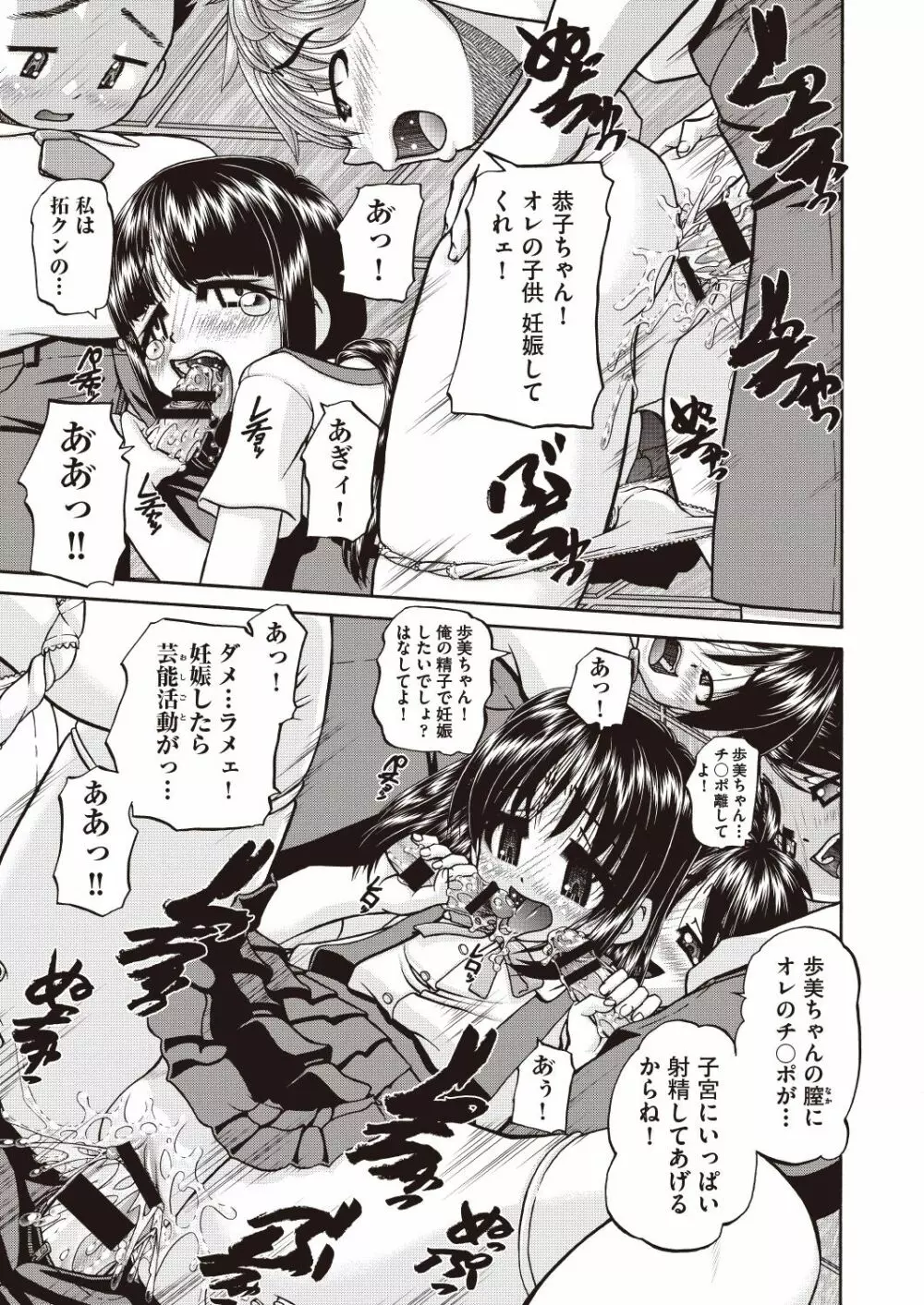 COMIC 阿吽 改 Vol.7 Page.46