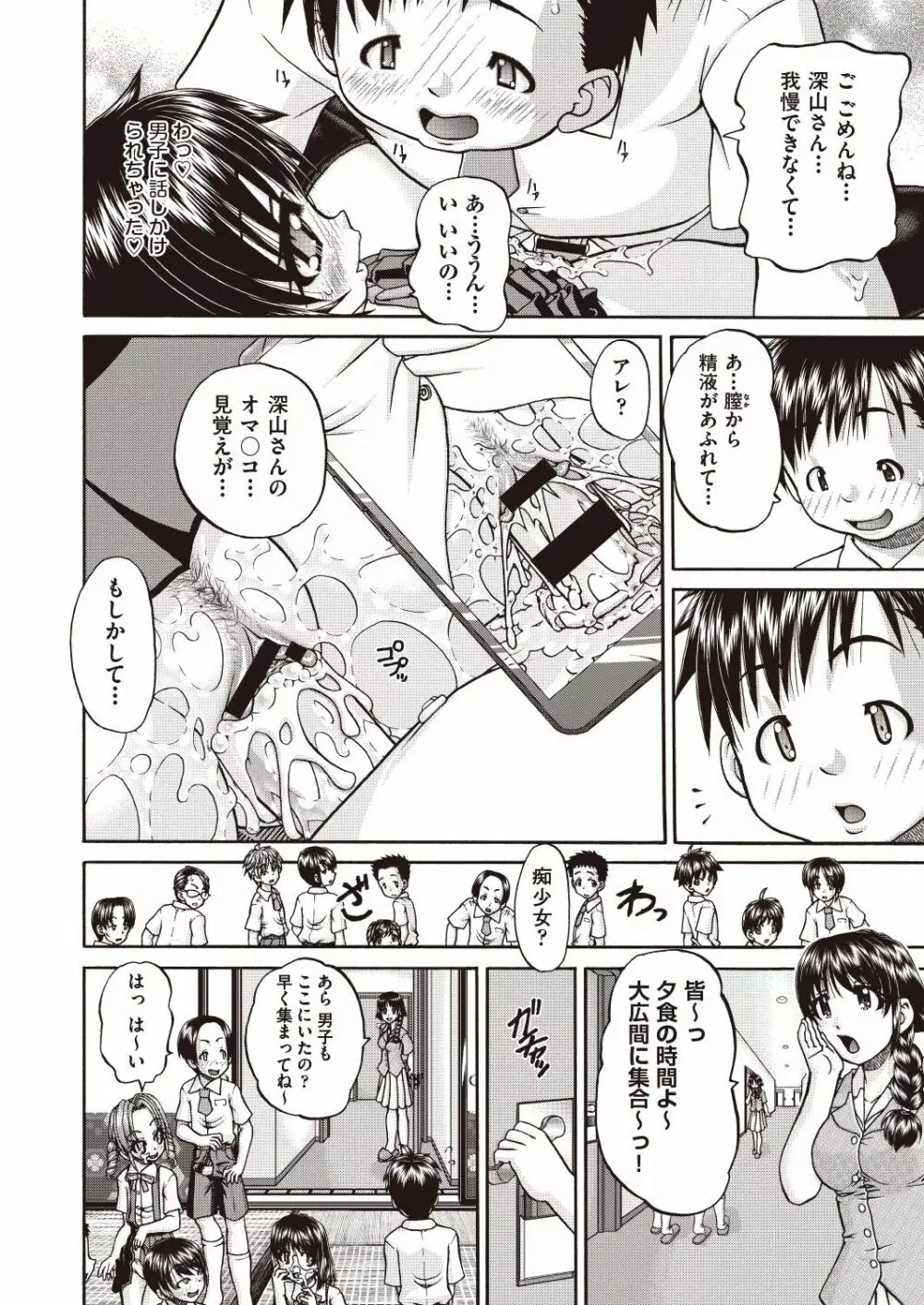 COMIC 阿吽 改 Vol.7 Page.49