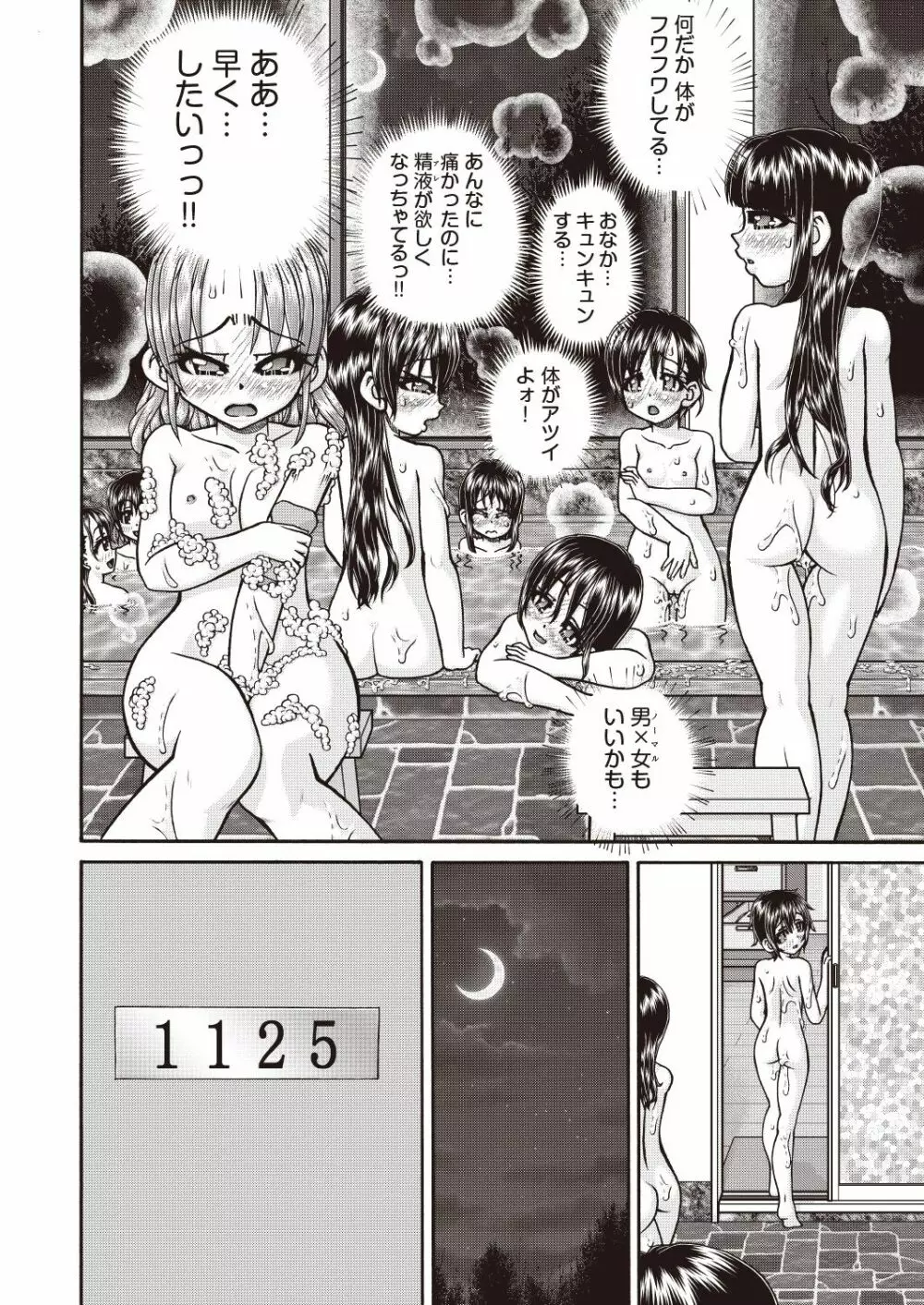 COMIC 阿吽 改 Vol.7 Page.51