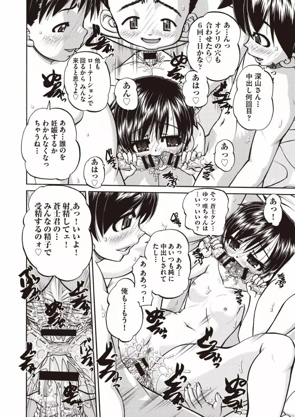 COMIC 阿吽 改 Vol.7 Page.55