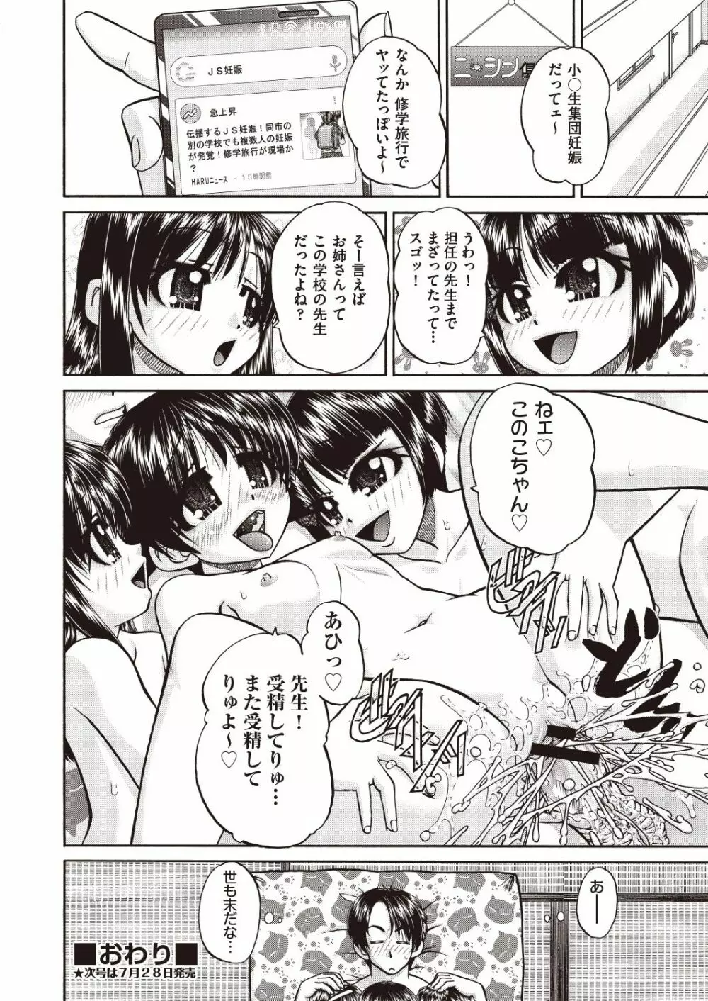 COMIC 阿吽 改 Vol.7 Page.59