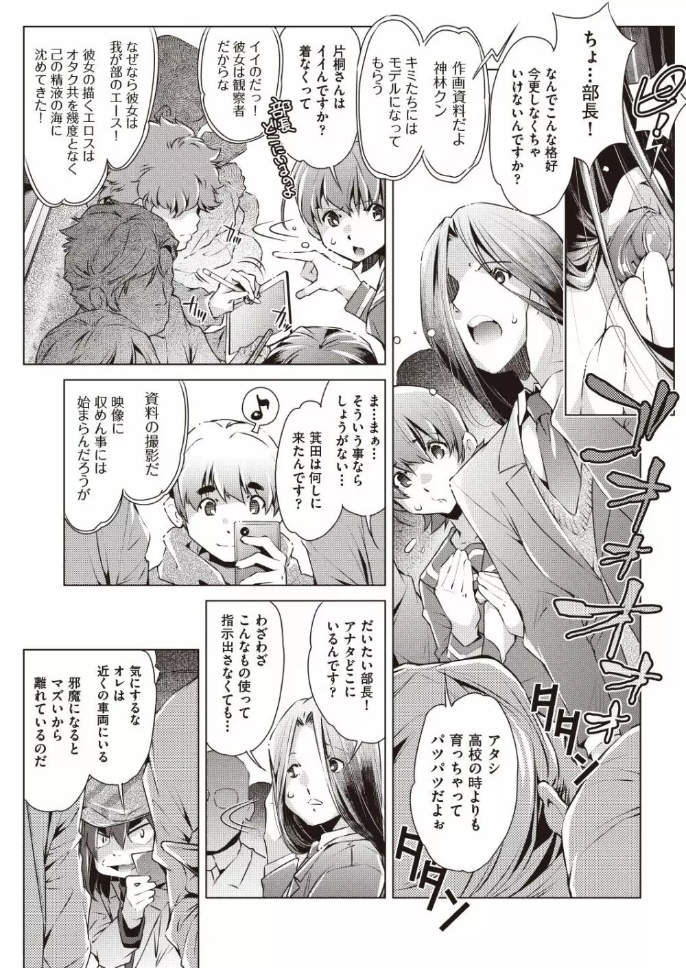 COMIC 阿吽 改 Vol.7 Page.6