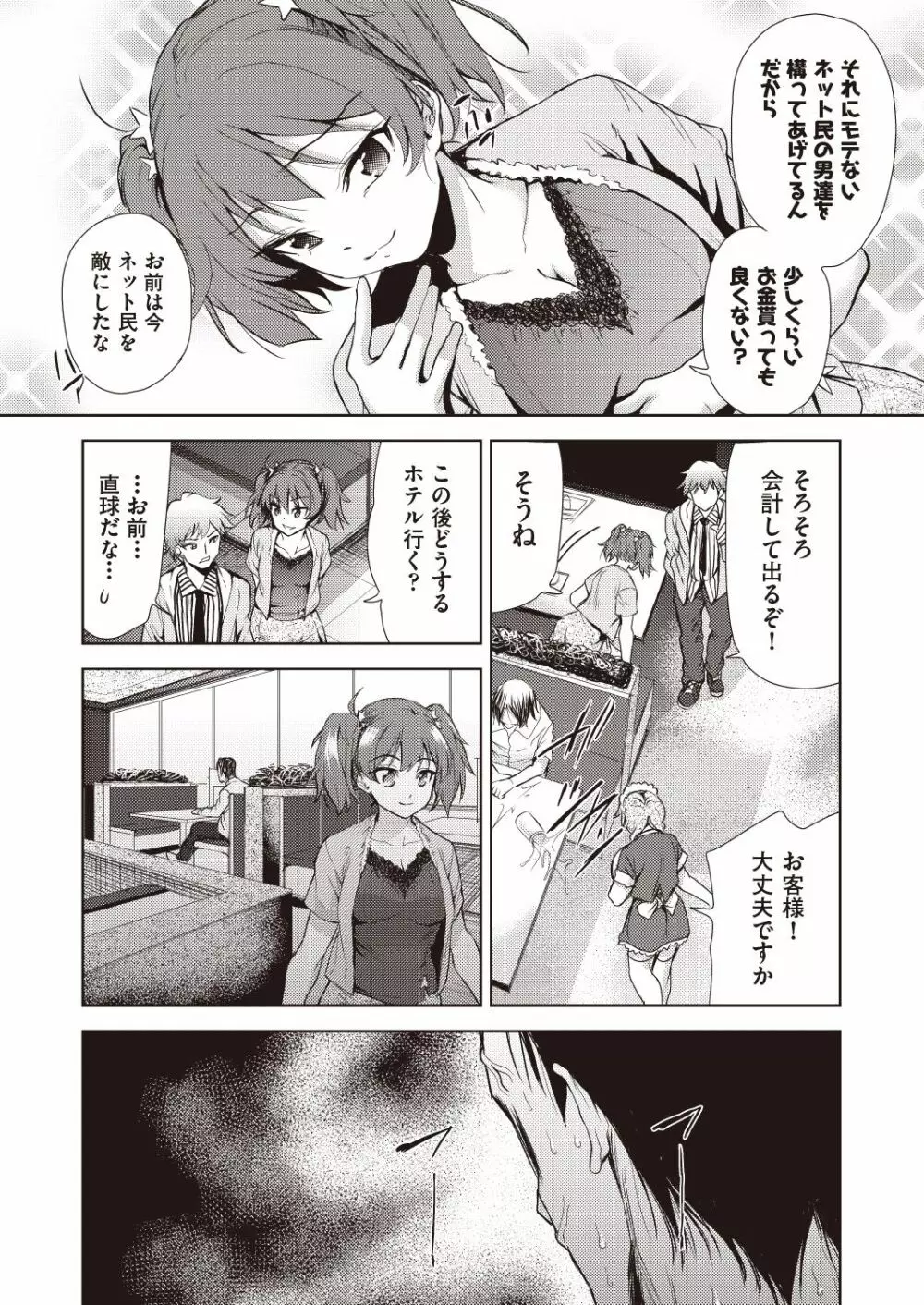 COMIC 阿吽 改 Vol.7 Page.63