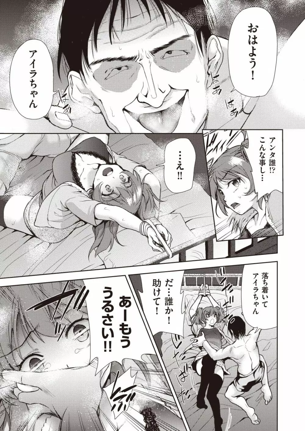 COMIC 阿吽 改 Vol.7 Page.66