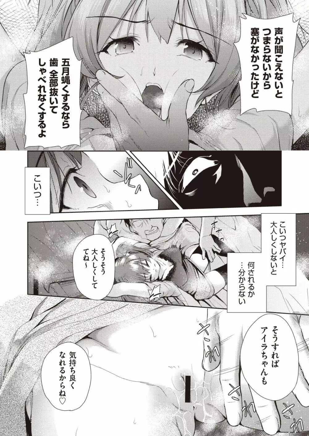 COMIC 阿吽 改 Vol.7 Page.67