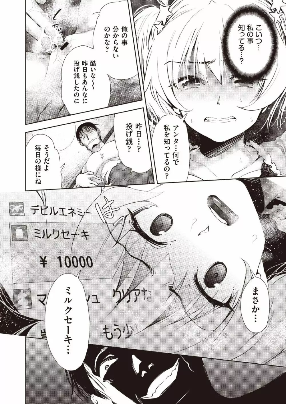 COMIC 阿吽 改 Vol.7 Page.69