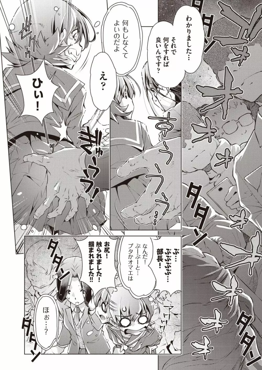 COMIC 阿吽 改 Vol.7 Page.7