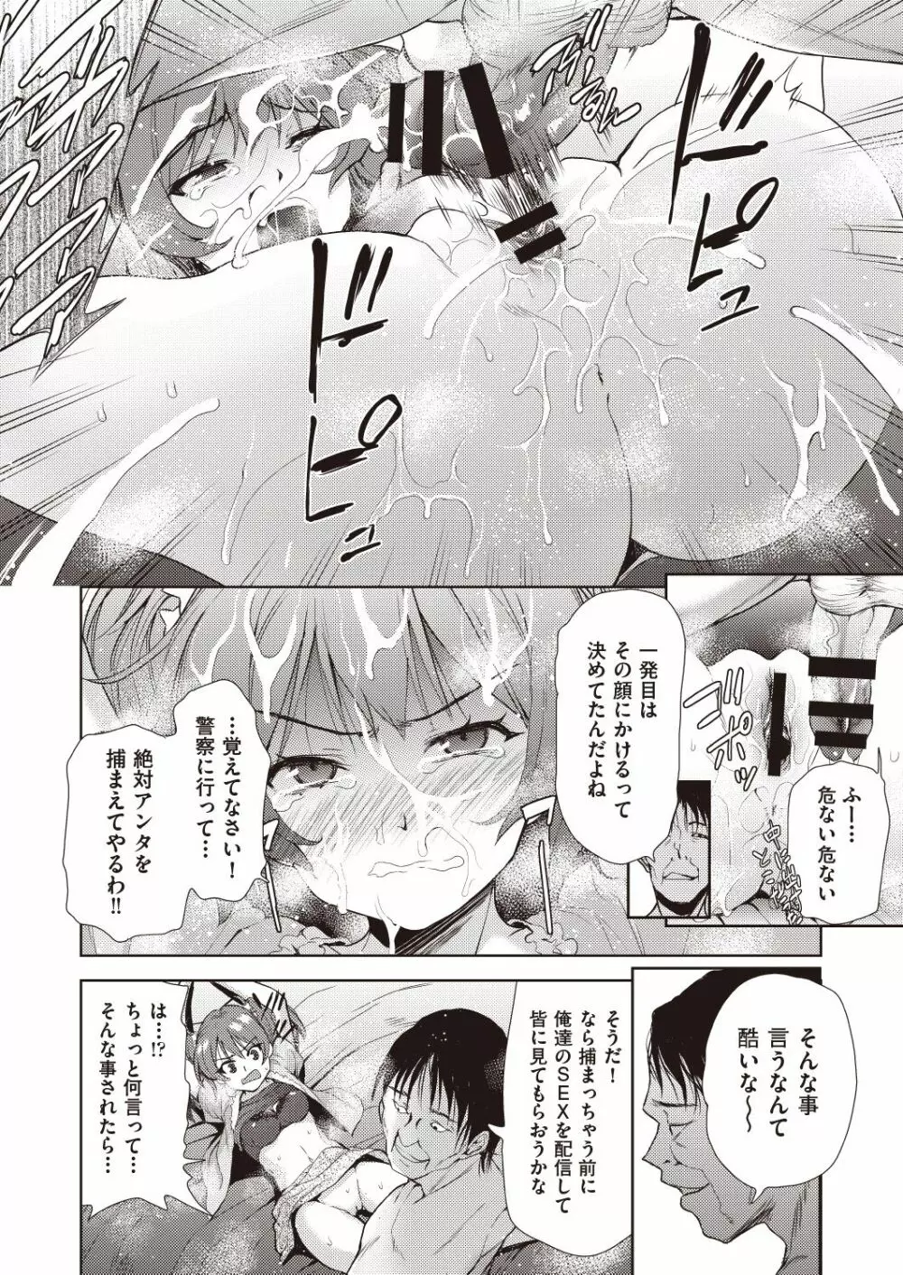 COMIC 阿吽 改 Vol.7 Page.73