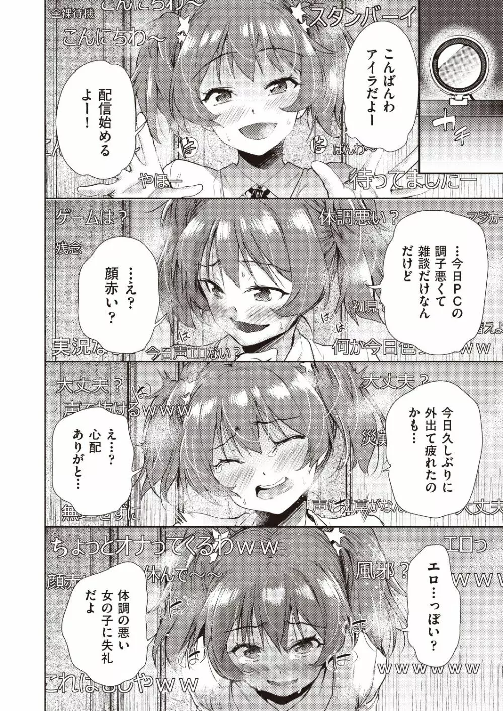 COMIC 阿吽 改 Vol.7 Page.75