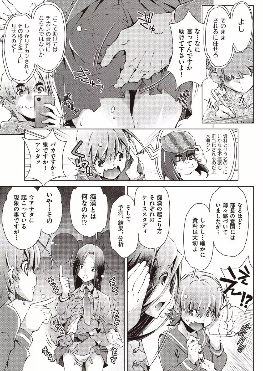 COMIC 阿吽 改 Vol.7 Page.8