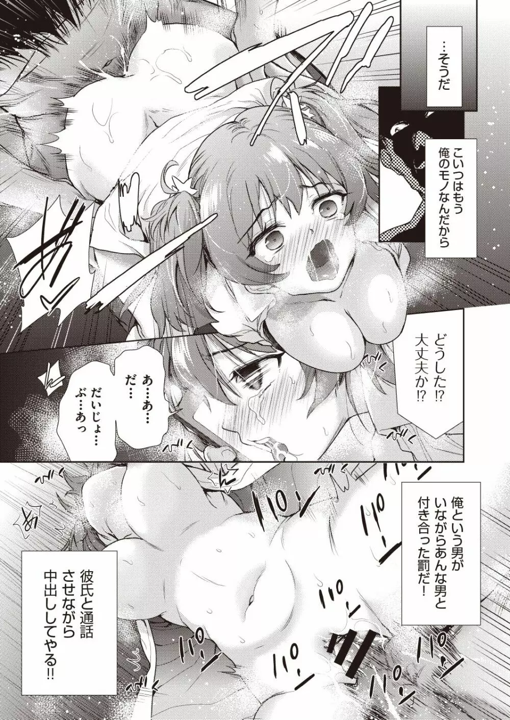 COMIC 阿吽 改 Vol.7 Page.80