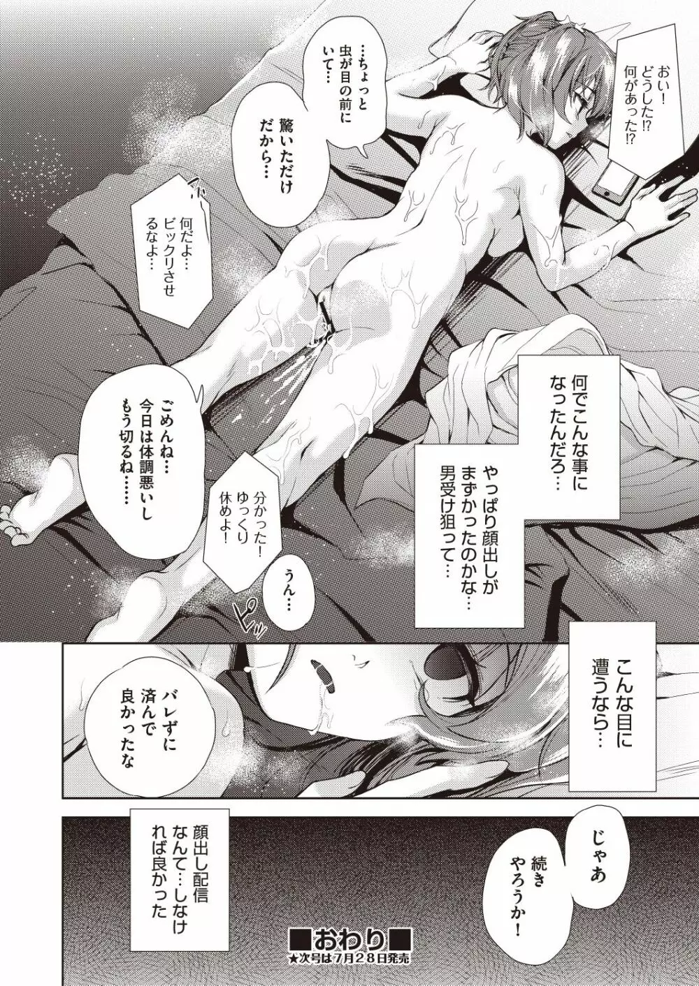 COMIC 阿吽 改 Vol.7 Page.83