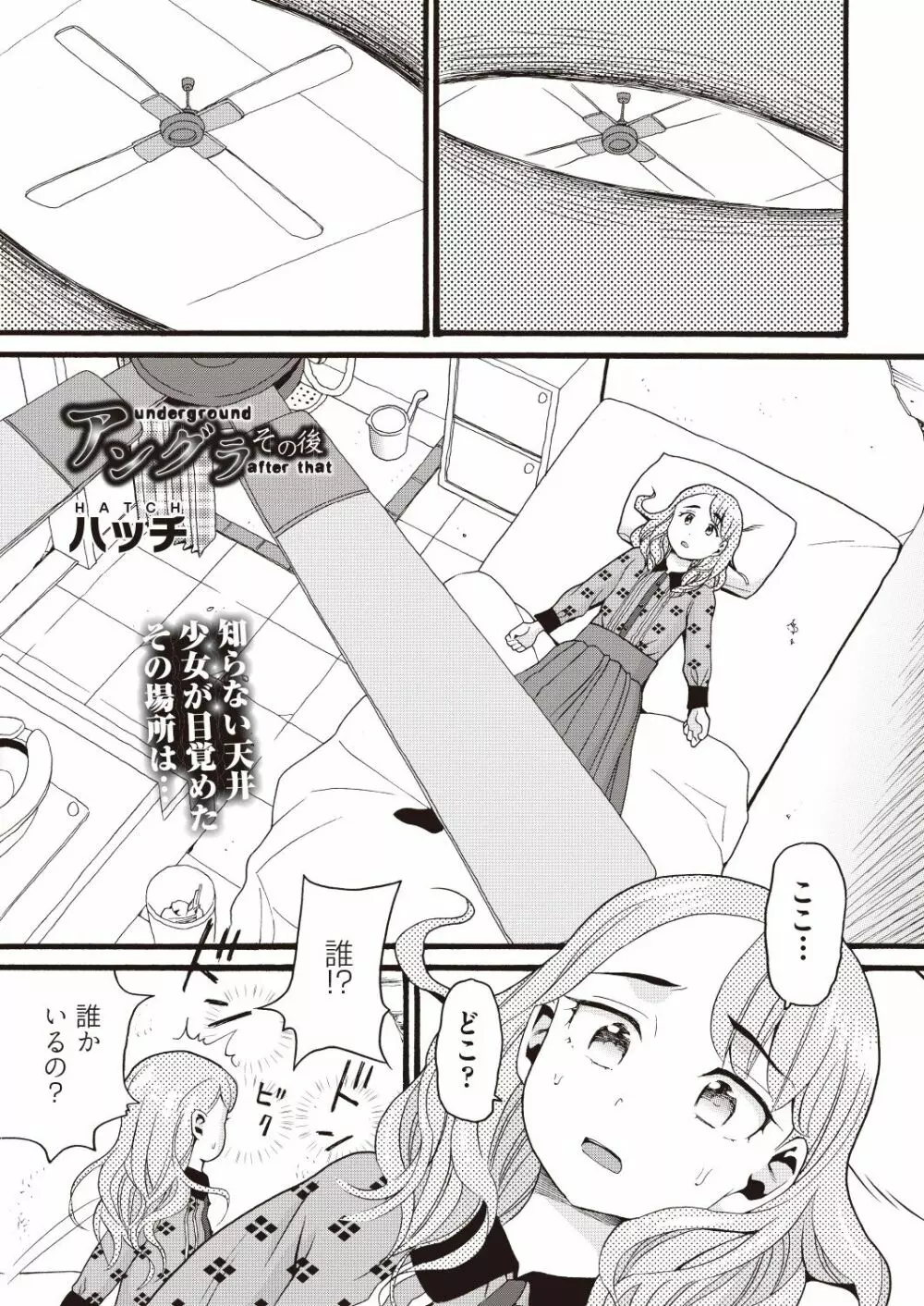 COMIC 阿吽 改 Vol.7 Page.84