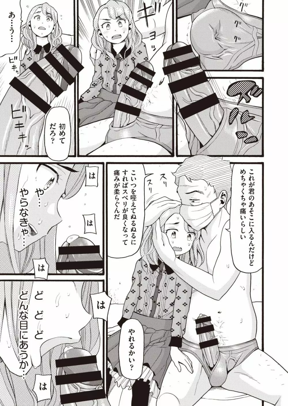 COMIC 阿吽 改 Vol.7 Page.88