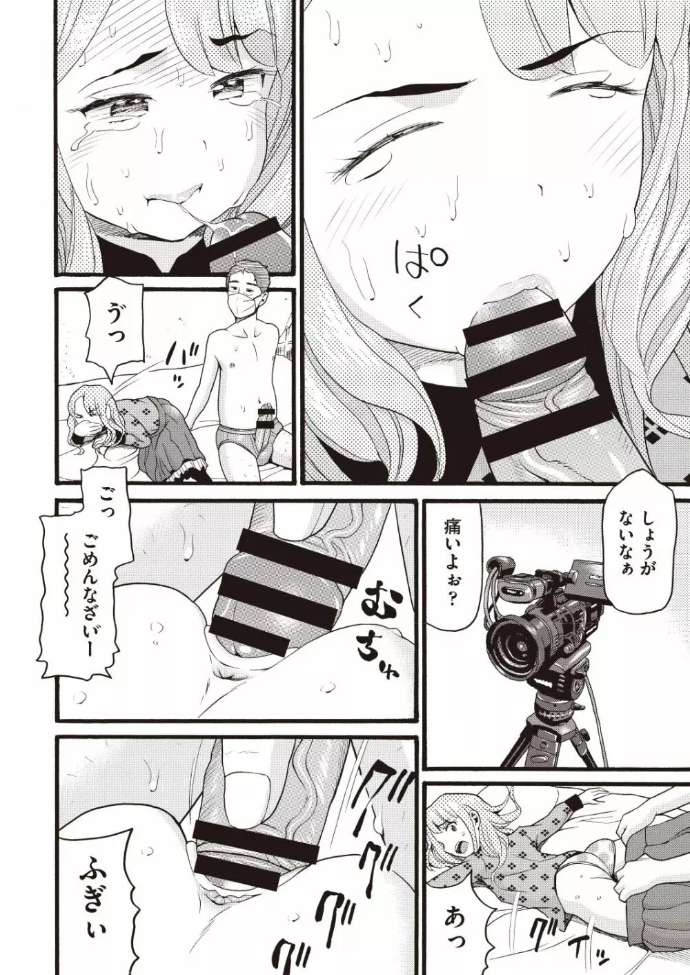 COMIC 阿吽 改 Vol.7 Page.89
