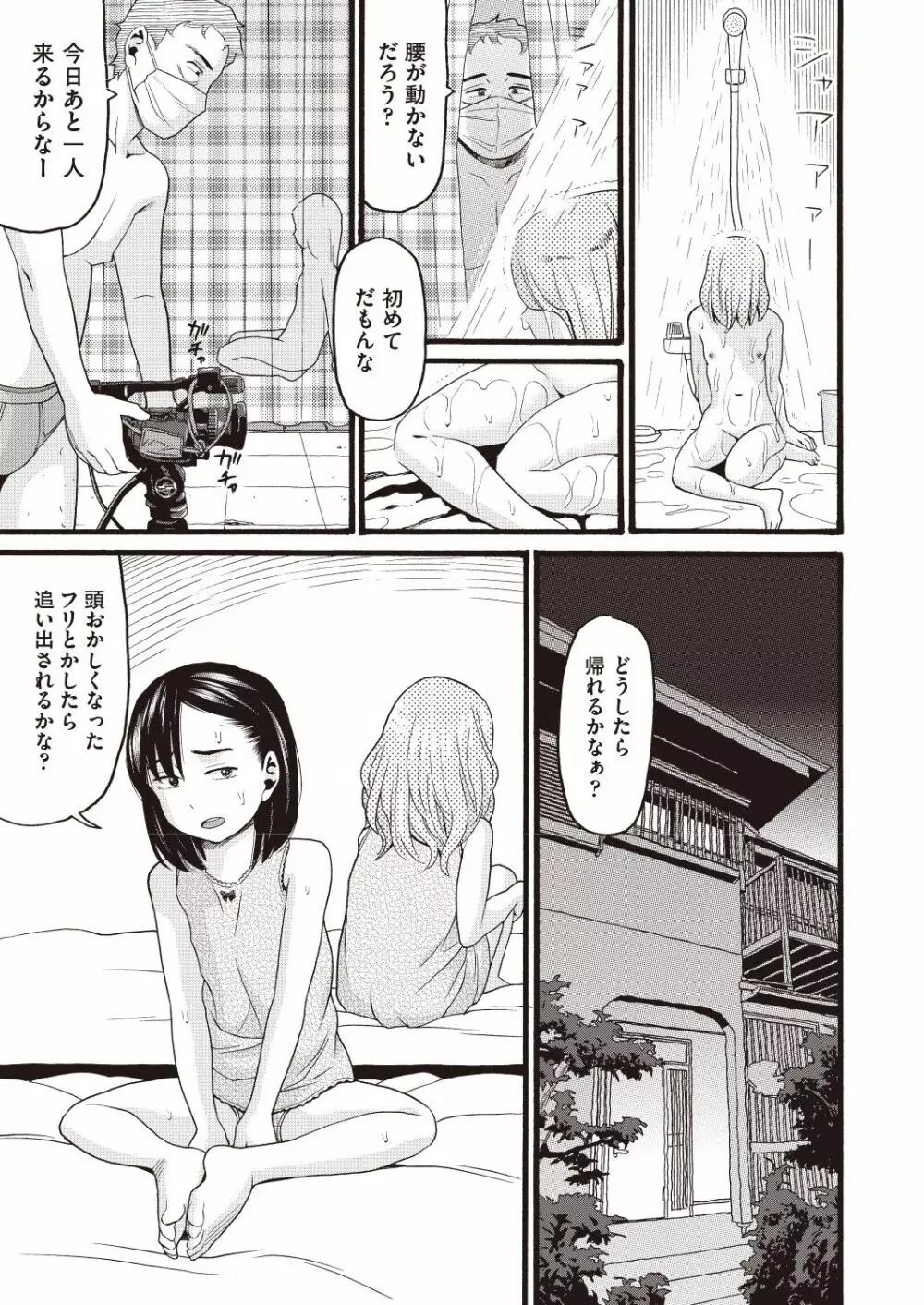 COMIC 阿吽 改 Vol.7 Page.96
