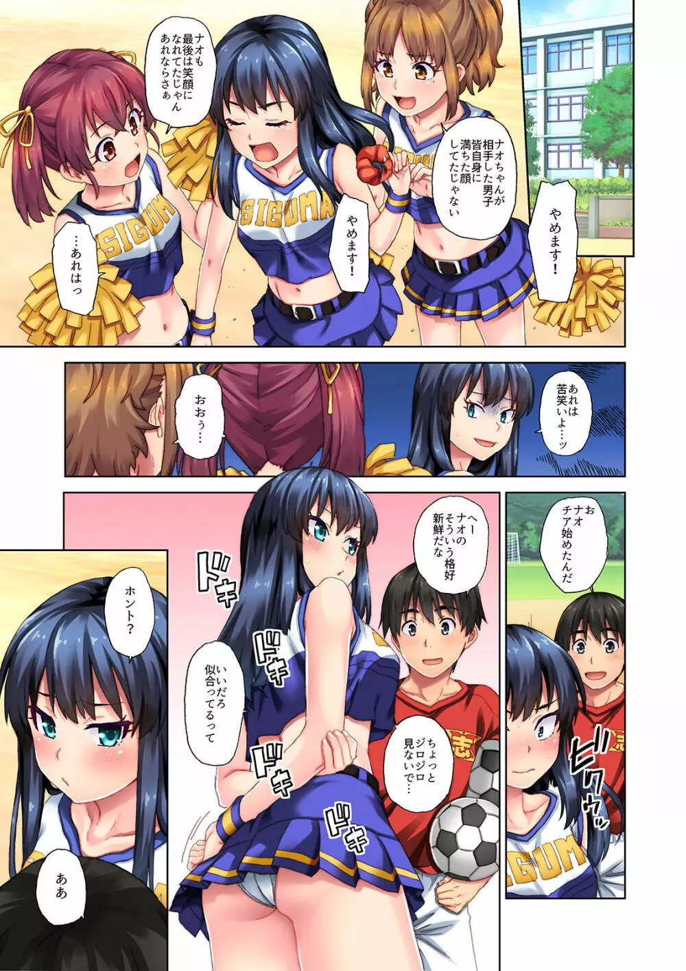 これはチア部の応援なんだから勘違いしないでよね!? Page.16