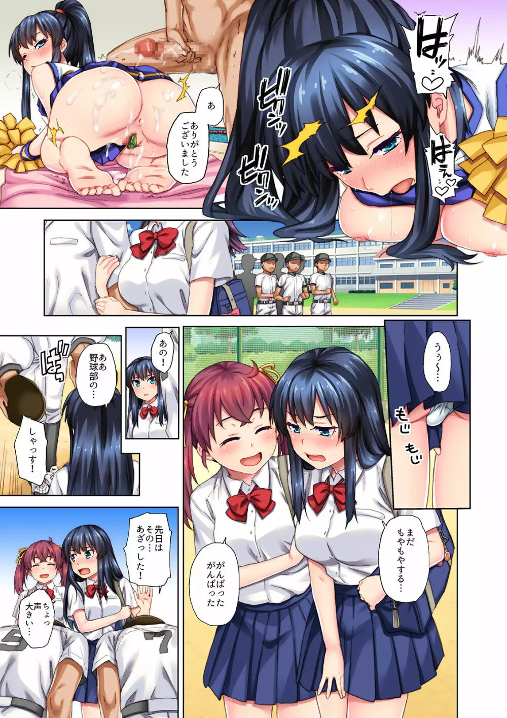 これはチア部の応援なんだから勘違いしないでよね!? Page.22