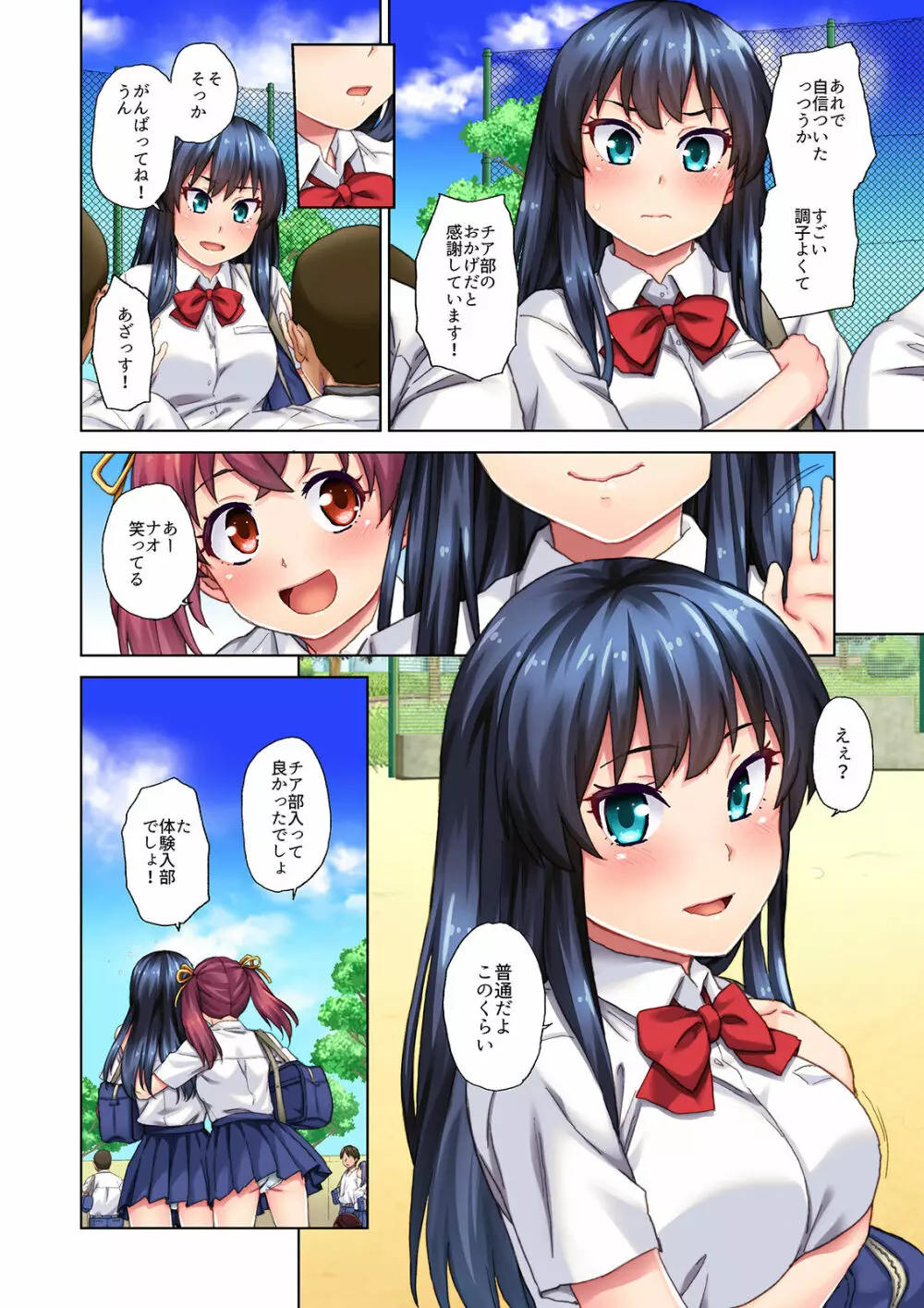 これはチア部の応援なんだから勘違いしないでよね!? Page.23
