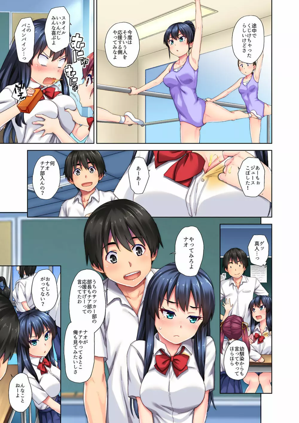 これはチア部の応援なんだから勘違いしないでよね!? Page.4