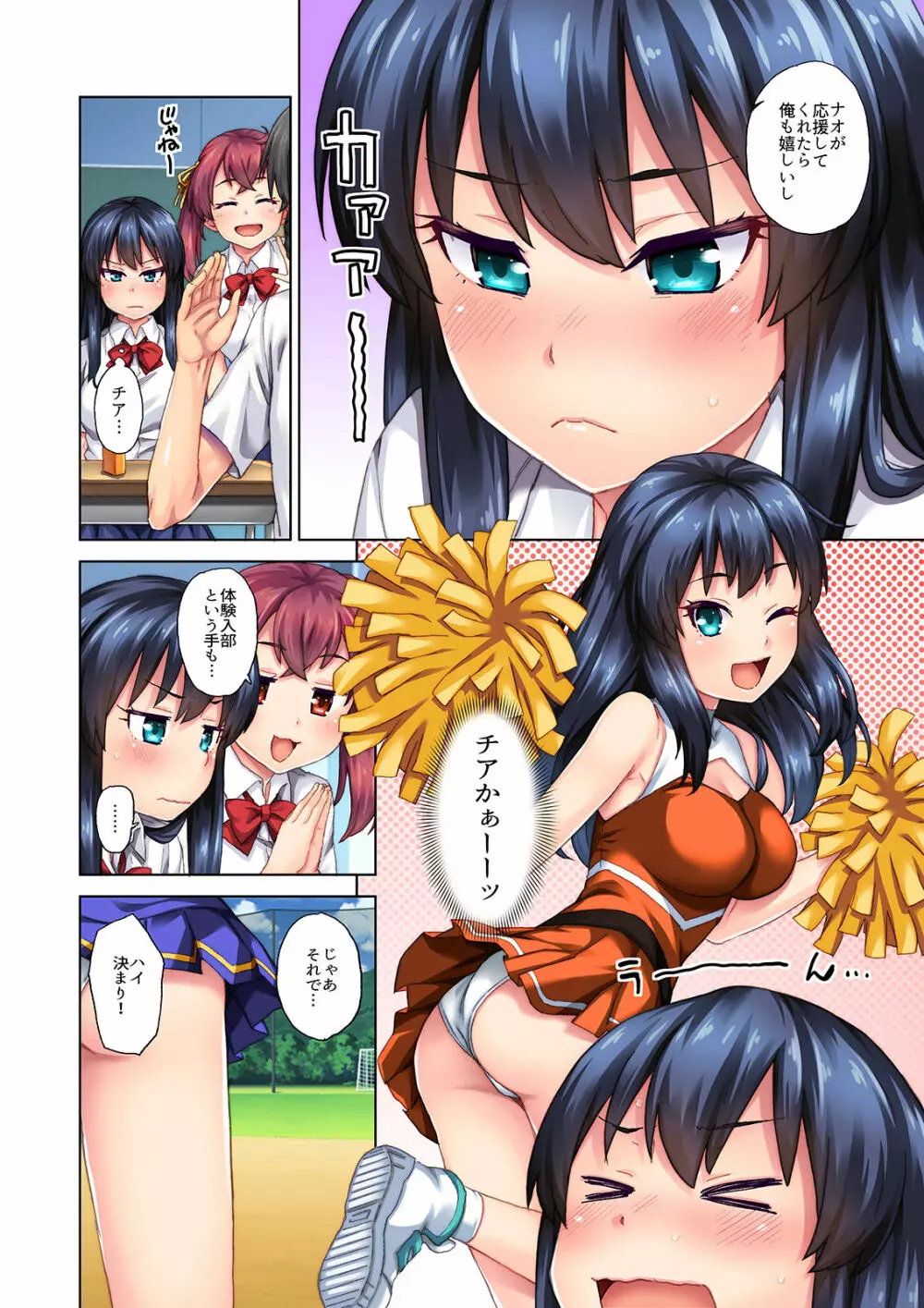 これはチア部の応援なんだから勘違いしないでよね!? Page.5
