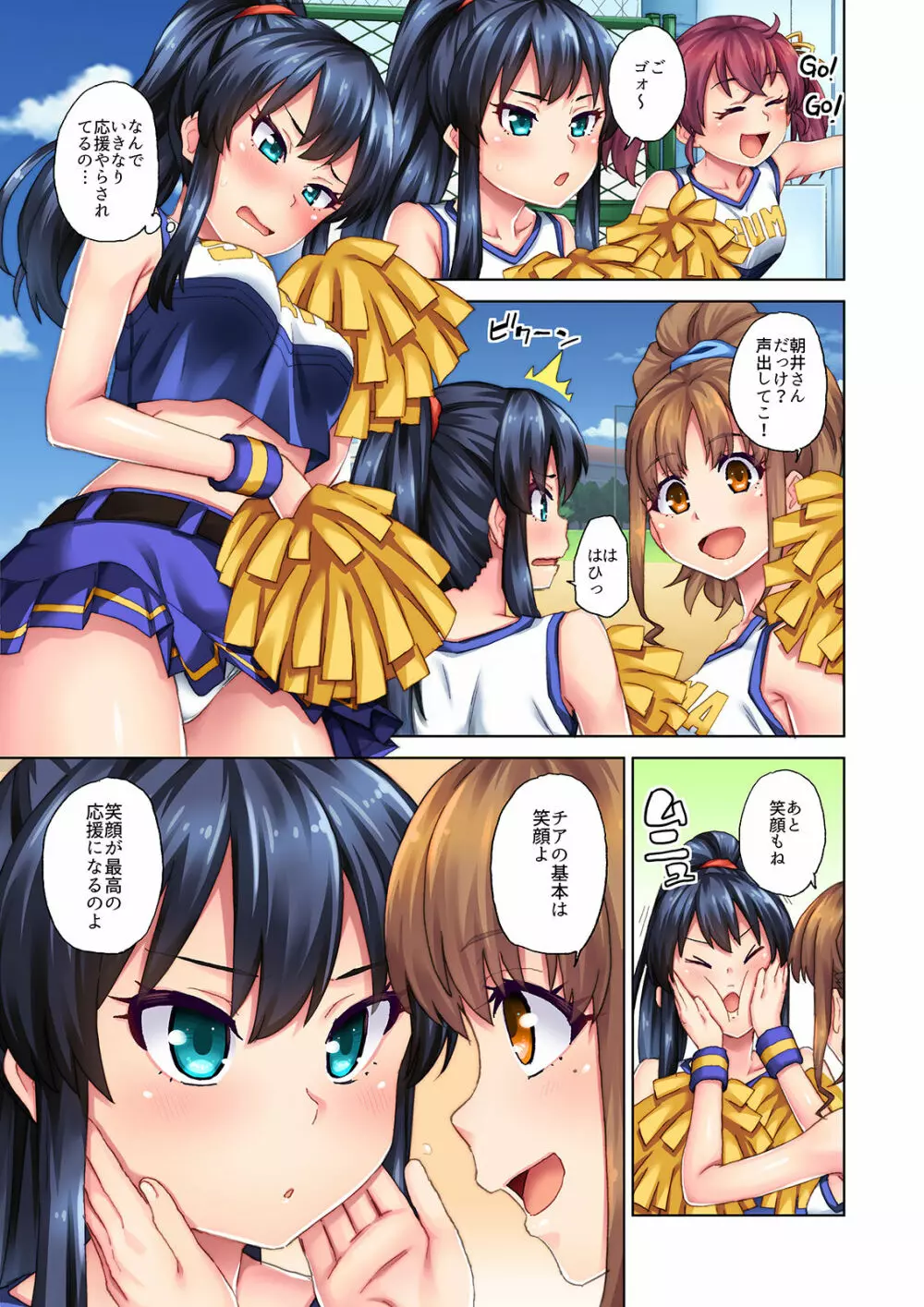 これはチア部の応援なんだから勘違いしないでよね!? Page.6