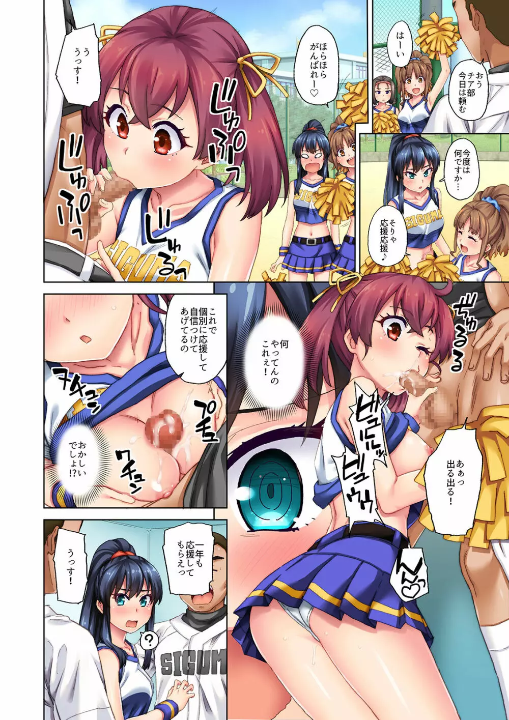 これはチア部の応援なんだから勘違いしないでよね!? Page.7