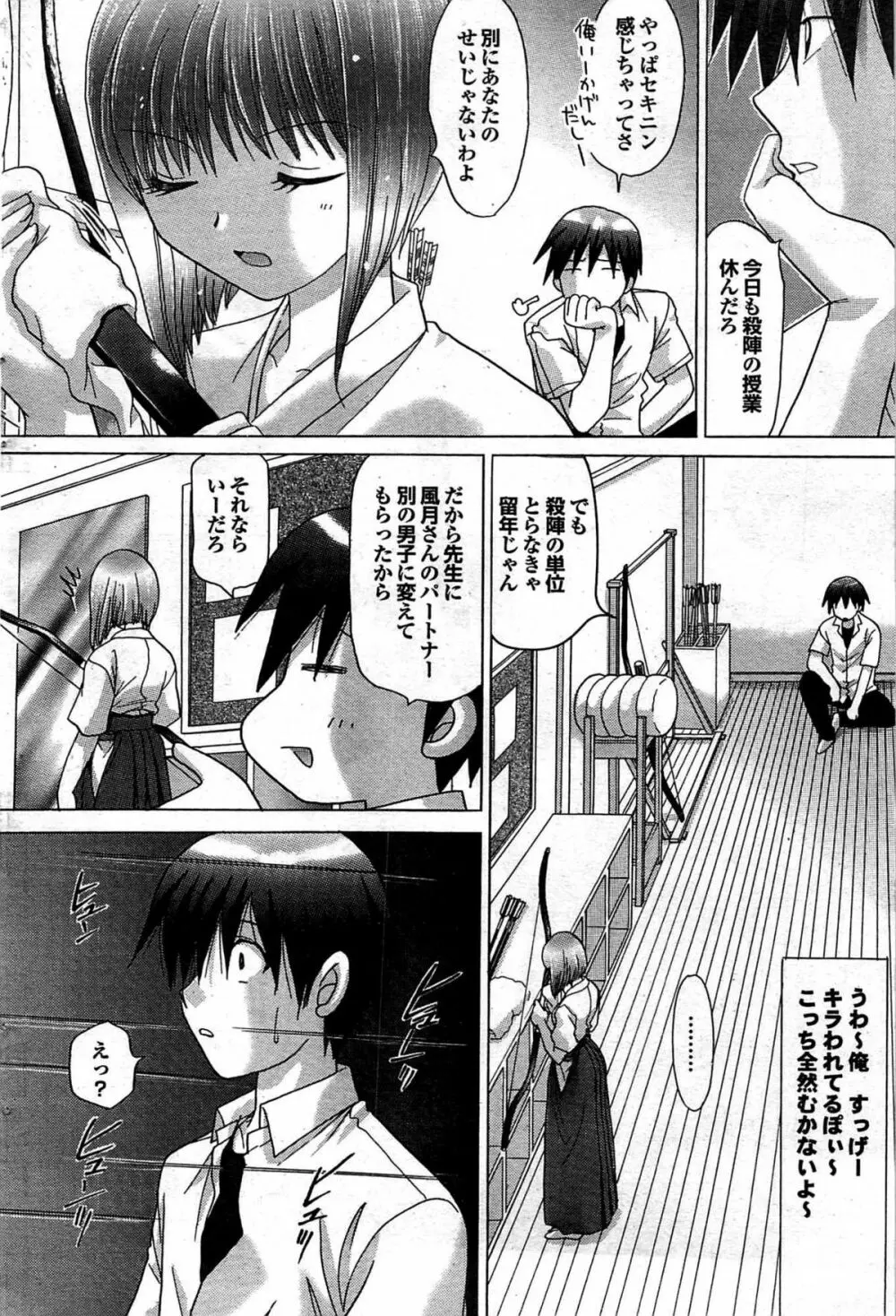 COMIC プルメロ 2007年10月号 vol.10 Page.104